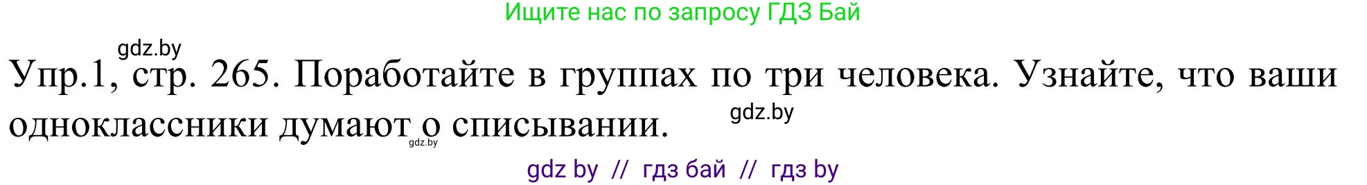 Английский язык (english), 9 класс Учебник (Student's book), авторы: Лапицкая Людмила Михайловна (Lapitskaya Ludmila), Демченко Наталья Валентиновна, Волков Андрей Валерьевич, Калишевич Алла Ивановна, Севрюкова Татьяна Юрьевна, Юхнель Наталья Валентиновна, издательство Вышэйшая школа, Минск, 2018, страница 265, номер 1, Решение 2