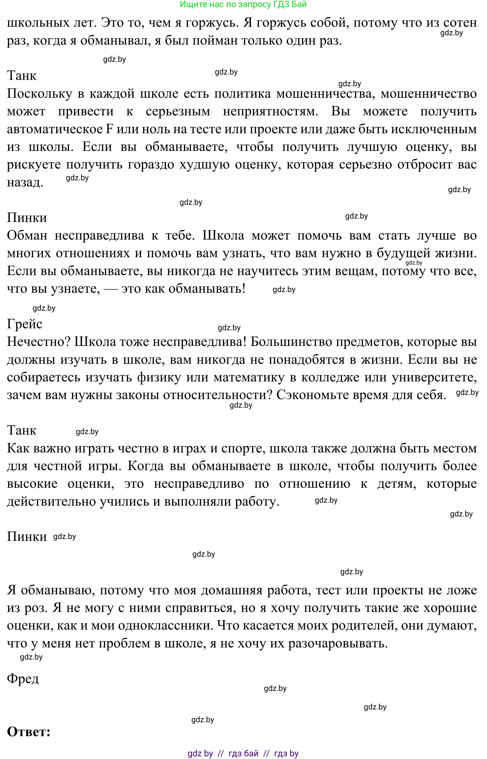 Английский язык (english), 9 класс Учебник (Student's book), авторы: Лапицкая Людмила Михайловна (Lapitskaya Ludmila), Демченко Наталья Валентиновна, Волков Андрей Валерьевич, Калишевич Алла Ивановна, Севрюкова Татьяна Юрьевна, Юхнель Наталья Валентиновна, издательство Вышэйшая школа, Минск, 2018, страница 265, номер 2, Решение 2 (продолжение 2)