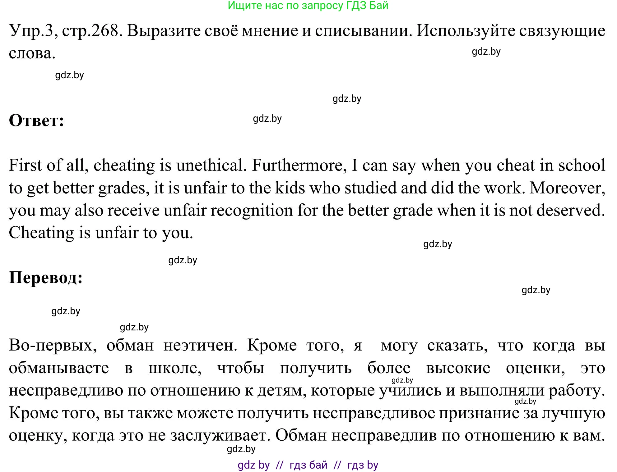 Английский язык (english), 9 класс Учебник (Student's book), авторы: Лапицкая Людмила Михайловна (Lapitskaya Ludmila), Демченко Наталья Валентиновна, Волков Андрей Валерьевич, Калишевич Алла Ивановна, Севрюкова Татьяна Юрьевна, Юхнель Наталья Валентиновна, издательство Вышэйшая школа, Минск, 2018, страница 268, номер 3, Решение 2