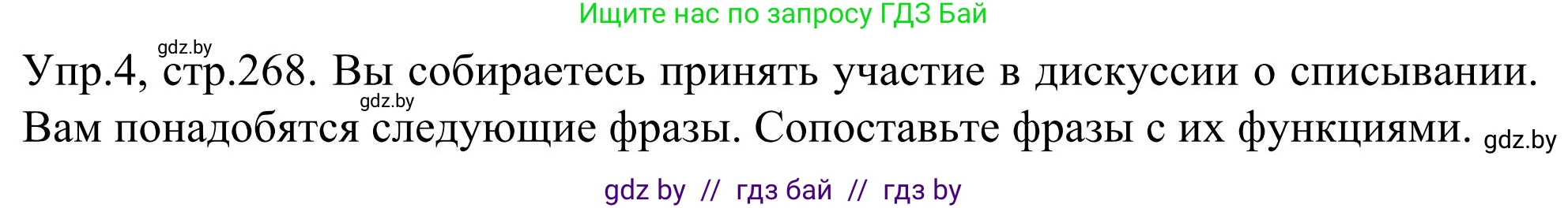 Английский язык (english), 9 класс Учебник (Student's book), авторы: Лапицкая Людмила Михайловна (Lapitskaya Ludmila), Демченко Наталья Валентиновна, Волков Андрей Валерьевич, Калишевич Алла Ивановна, Севрюкова Татьяна Юрьевна, Юхнель Наталья Валентиновна, издательство Вышэйшая школа, Минск, 2018, страница 268, номер 4, Решение 2