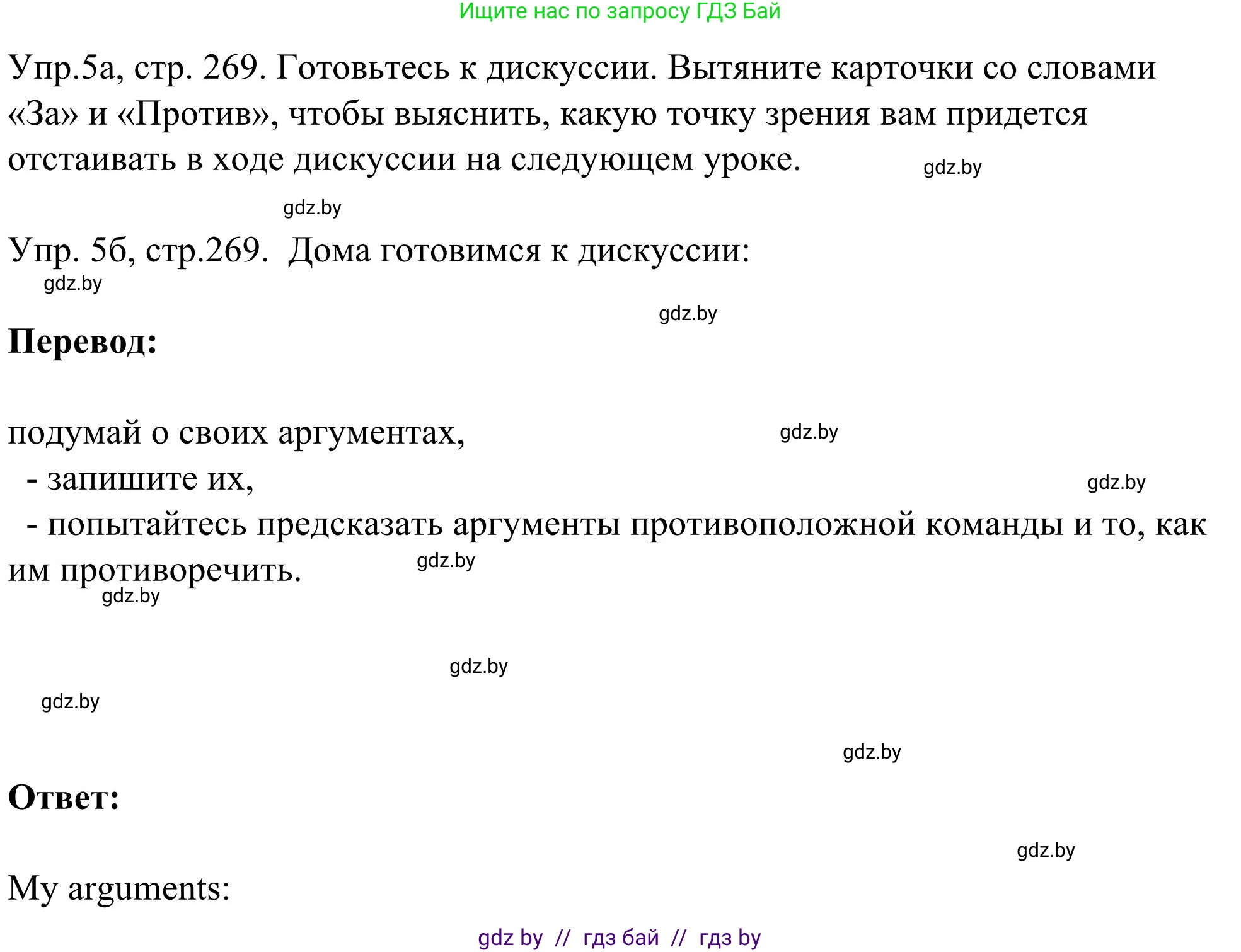 Английский язык (english), 9 класс Учебник (Student's book), авторы: Лапицкая Людмила Михайловна (Lapitskaya Ludmila), Демченко Наталья Валентиновна, Волков Андрей Валерьевич, Калишевич Алла Ивановна, Севрюкова Татьяна Юрьевна, Юхнель Наталья Валентиновна, издательство Вышэйшая школа, Минск, 2018, страница 269, номер 5, Решение 2