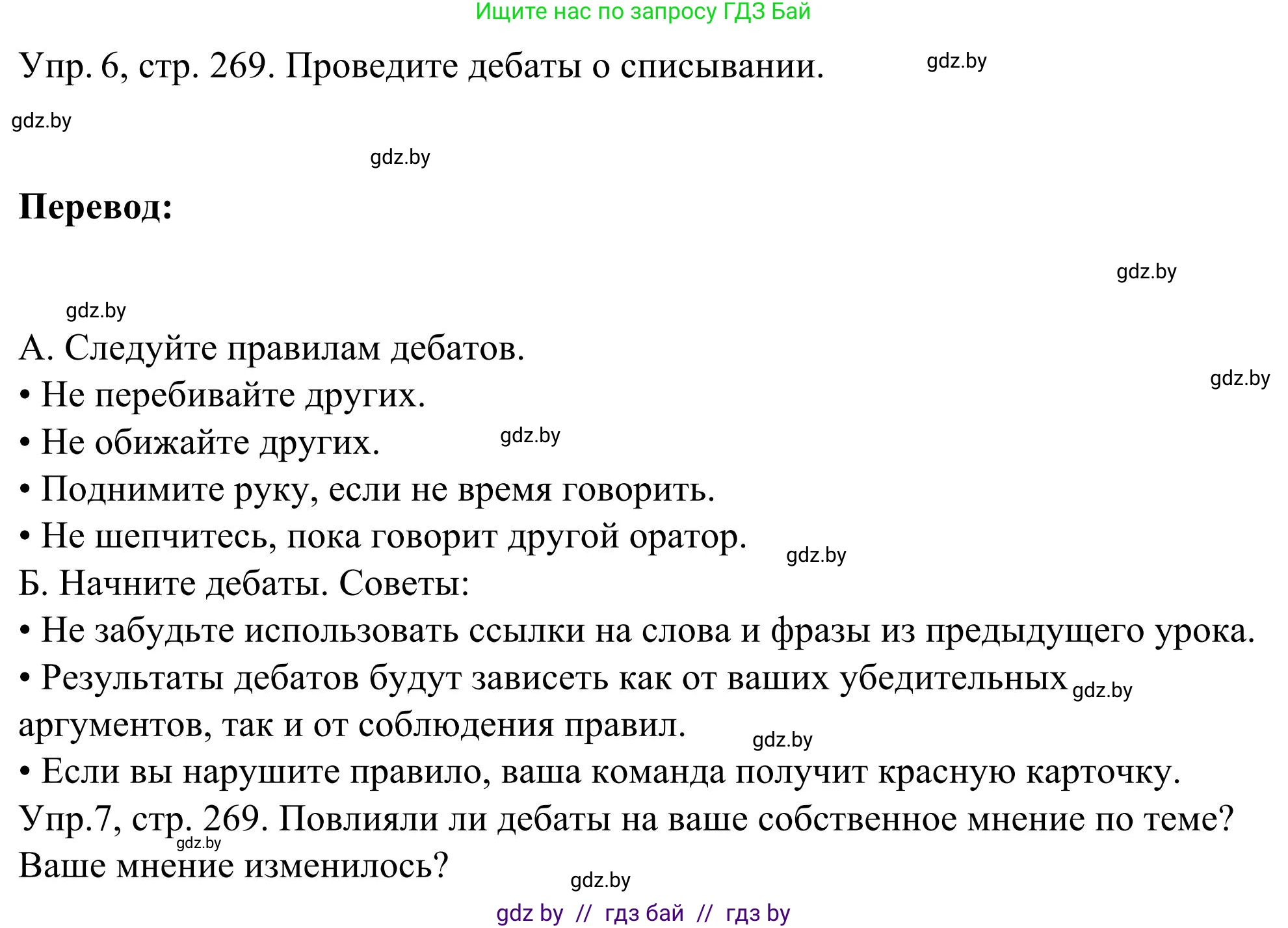 Английский язык (english), 9 класс Учебник (Student's book), авторы: Лапицкая Людмила Михайловна (Lapitskaya Ludmila), Демченко Наталья Валентиновна, Волков Андрей Валерьевич, Калишевич Алла Ивановна, Севрюкова Татьяна Юрьевна, Юхнель Наталья Валентиновна, издательство Вышэйшая школа, Минск, 2018, страница 269, номер 6, Решение 2