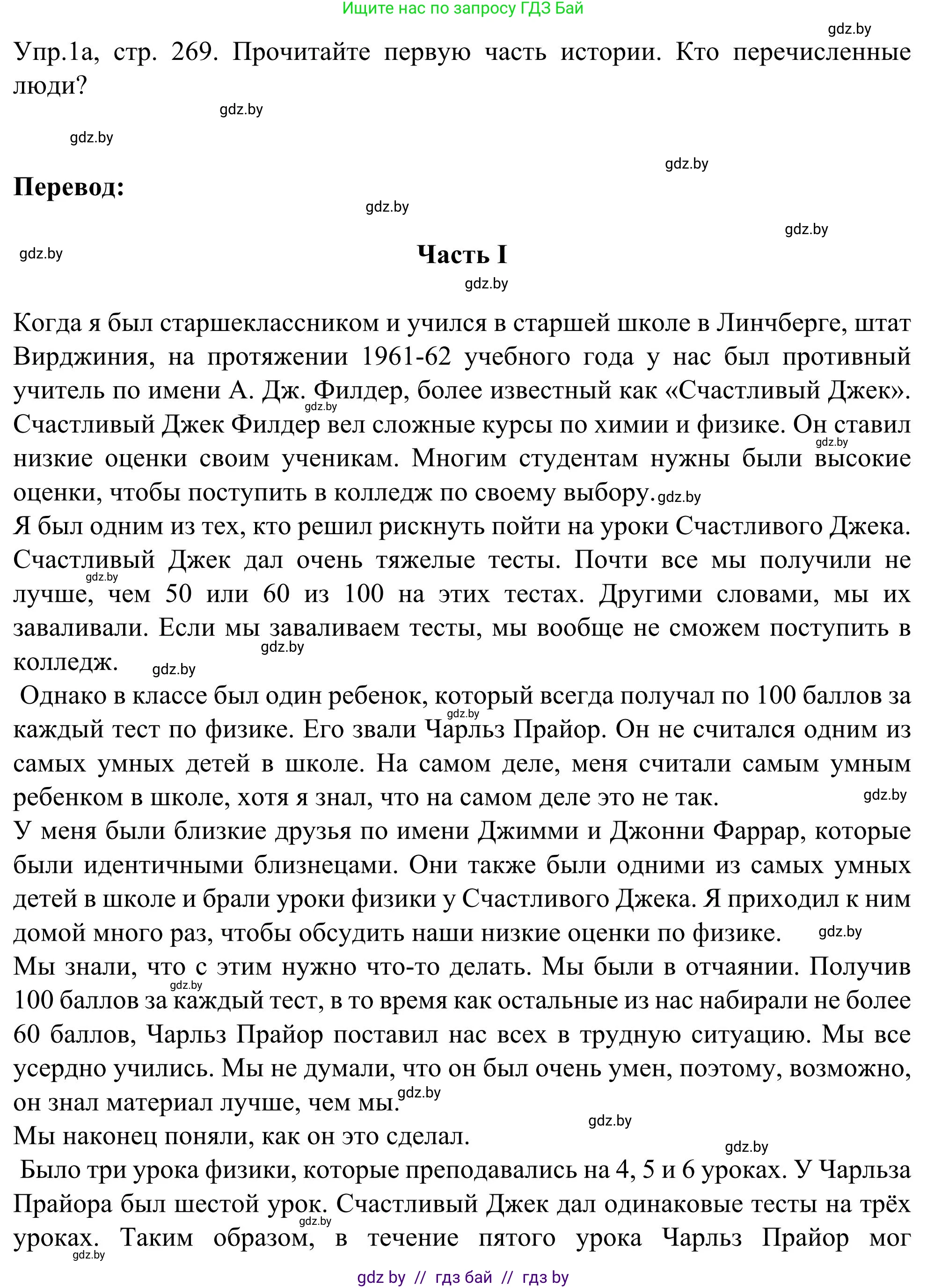 Английский язык (english), 9 класс Учебник (Student's book), авторы: Лапицкая Людмила Михайловна (Lapitskaya Ludmila), Демченко Наталья Валентиновна, Волков Андрей Валерьевич, Калишевич Алла Ивановна, Севрюкова Татьяна Юрьевна, Юхнель Наталья Валентиновна, издательство Вышэйшая школа, Минск, 2018, страница 269, номер 1, Решение 2