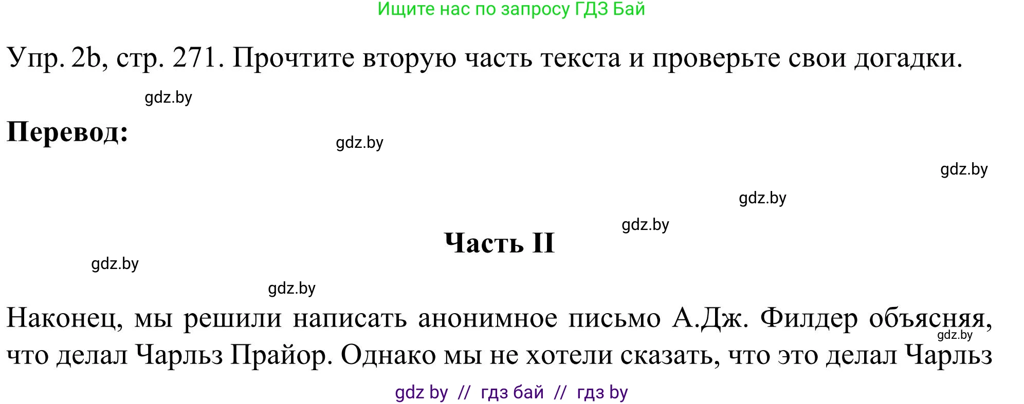 Английский язык (english), 9 класс Учебник (Student's book), авторы: Лапицкая Людмила Михайловна (Lapitskaya Ludmila), Демченко Наталья Валентиновна, Волков Андрей Валерьевич, Калишевич Алла Ивановна, Севрюкова Татьяна Юрьевна, Юхнель Наталья Валентиновна, издательство Вышэйшая школа, Минск, 2018, страница 271, номер 2, Решение 2