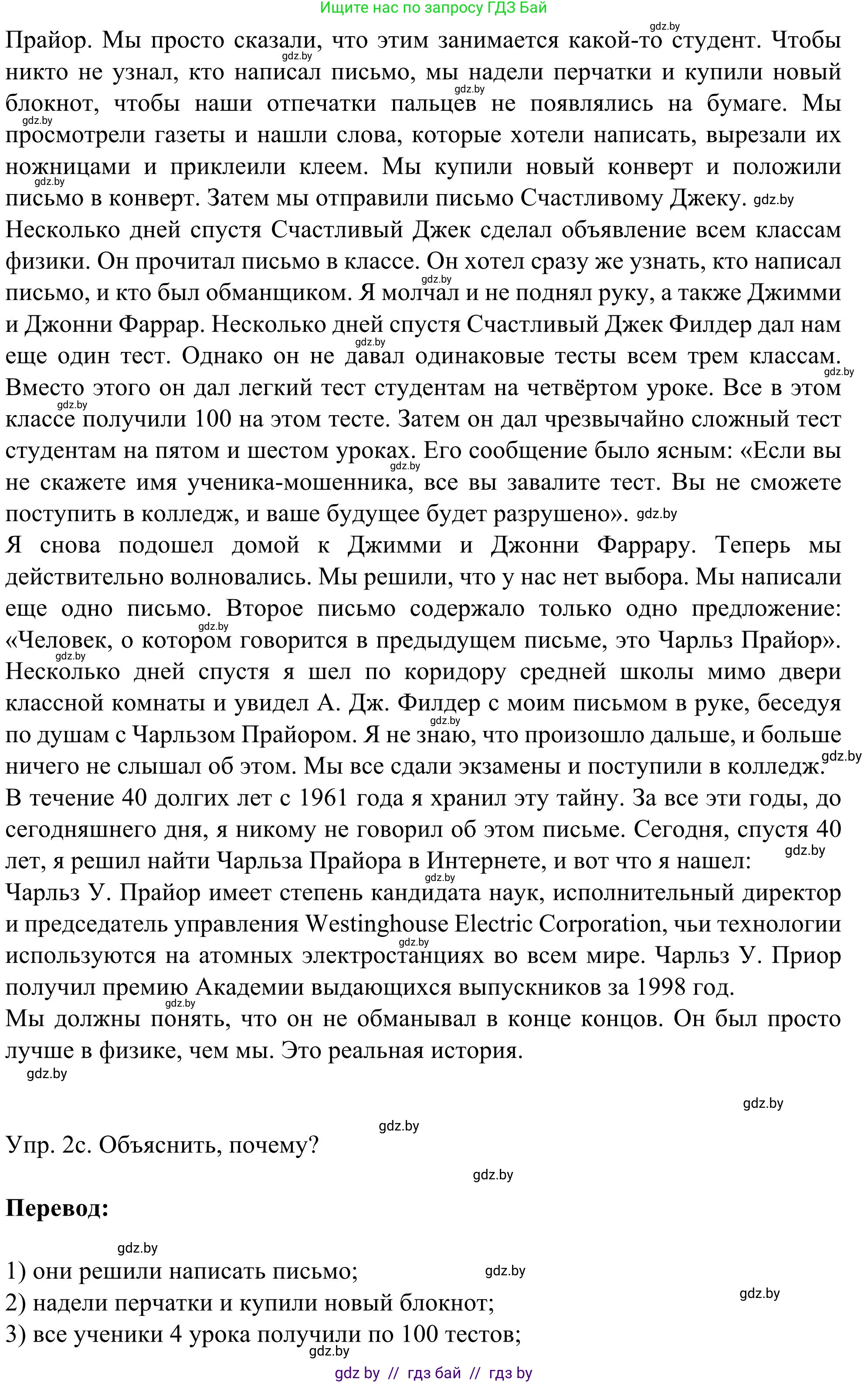 Английский язык (english), 9 класс Учебник (Student's book), авторы: Лапицкая Людмила Михайловна (Lapitskaya Ludmila), Демченко Наталья Валентиновна, Волков Андрей Валерьевич, Калишевич Алла Ивановна, Севрюкова Татьяна Юрьевна, Юхнель Наталья Валентиновна, издательство Вышэйшая школа, Минск, 2018, страница 271, номер 2, Решение 2 (продолжение 2)