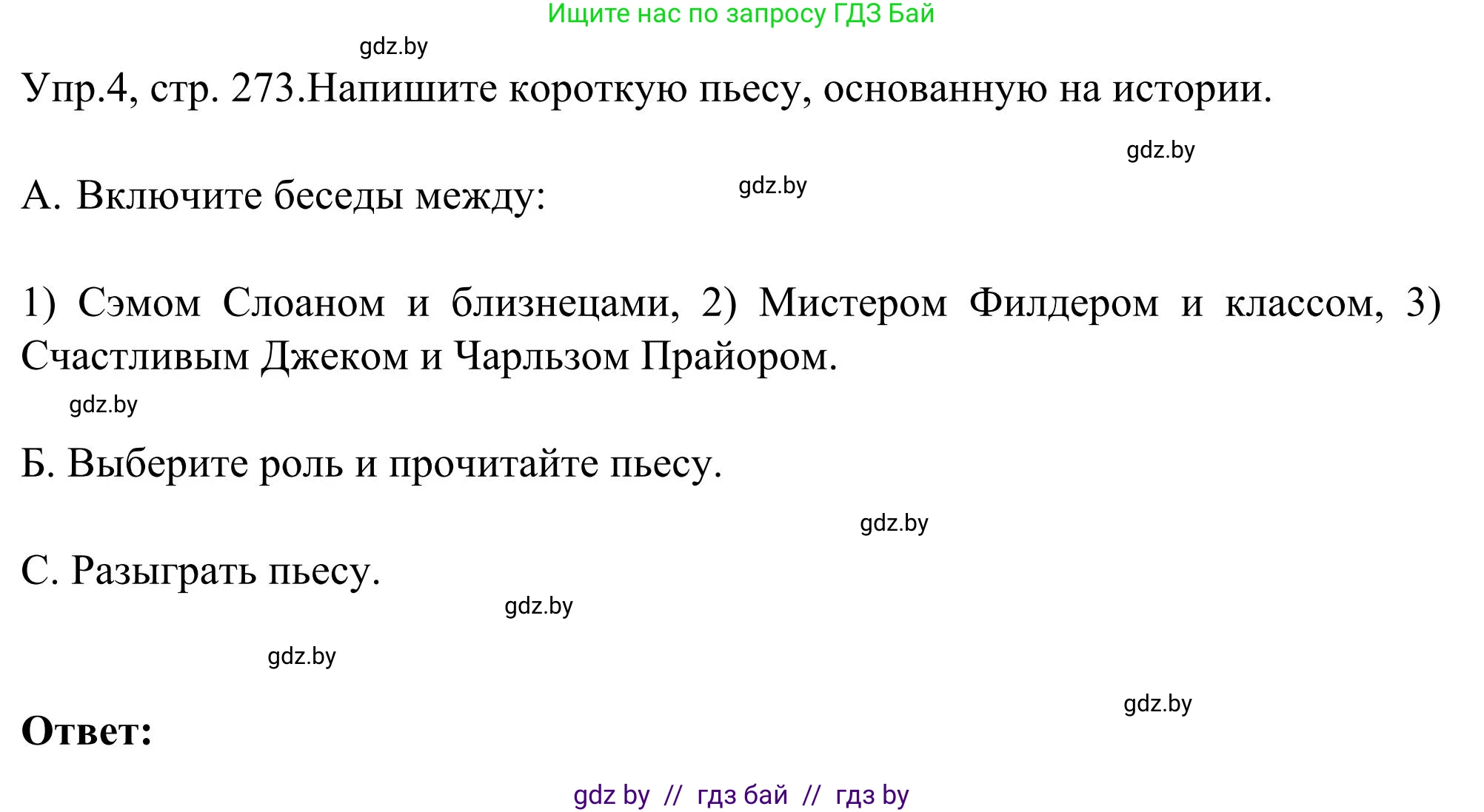 Английский язык (english), 9 класс Учебник (Student's book), авторы: Лапицкая Людмила Михайловна (Lapitskaya Ludmila), Демченко Наталья Валентиновна, Волков Андрей Валерьевич, Калишевич Алла Ивановна, Севрюкова Татьяна Юрьевна, Юхнель Наталья Валентиновна, издательство Вышэйшая школа, Минск, 2018, страница 273, номер 4, Решение 2