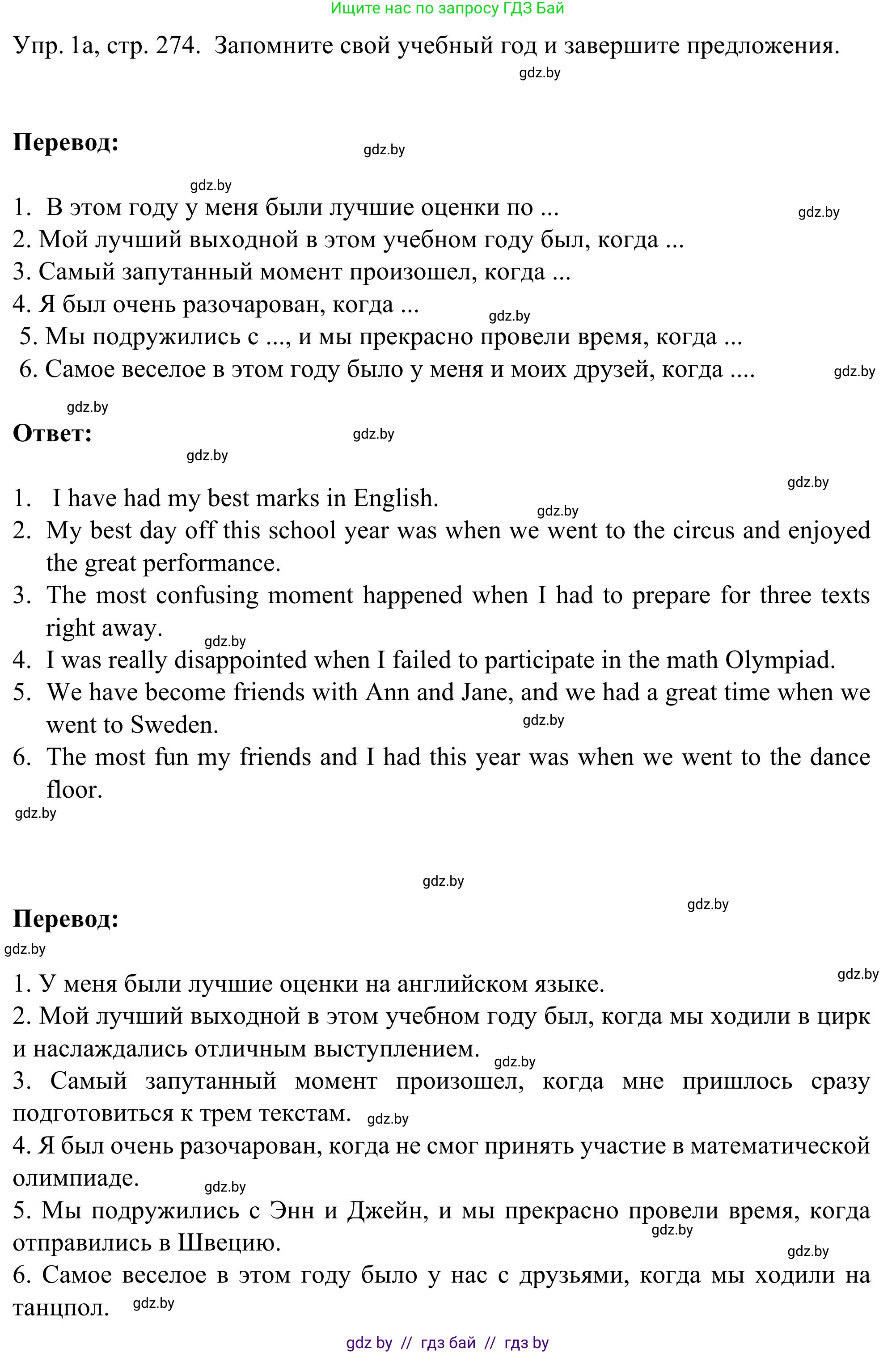 Английский язык (english), 9 класс Учебник (Student's book), авторы: Лапицкая Людмила Михайловна (Lapitskaya Ludmila), Демченко Наталья Валентиновна, Волков Андрей Валерьевич, Калишевич Алла Ивановна, Севрюкова Татьяна Юрьевна, Юхнель Наталья Валентиновна, издательство Вышэйшая школа, Минск, 2018, страница 274, номер 1, Решение 2