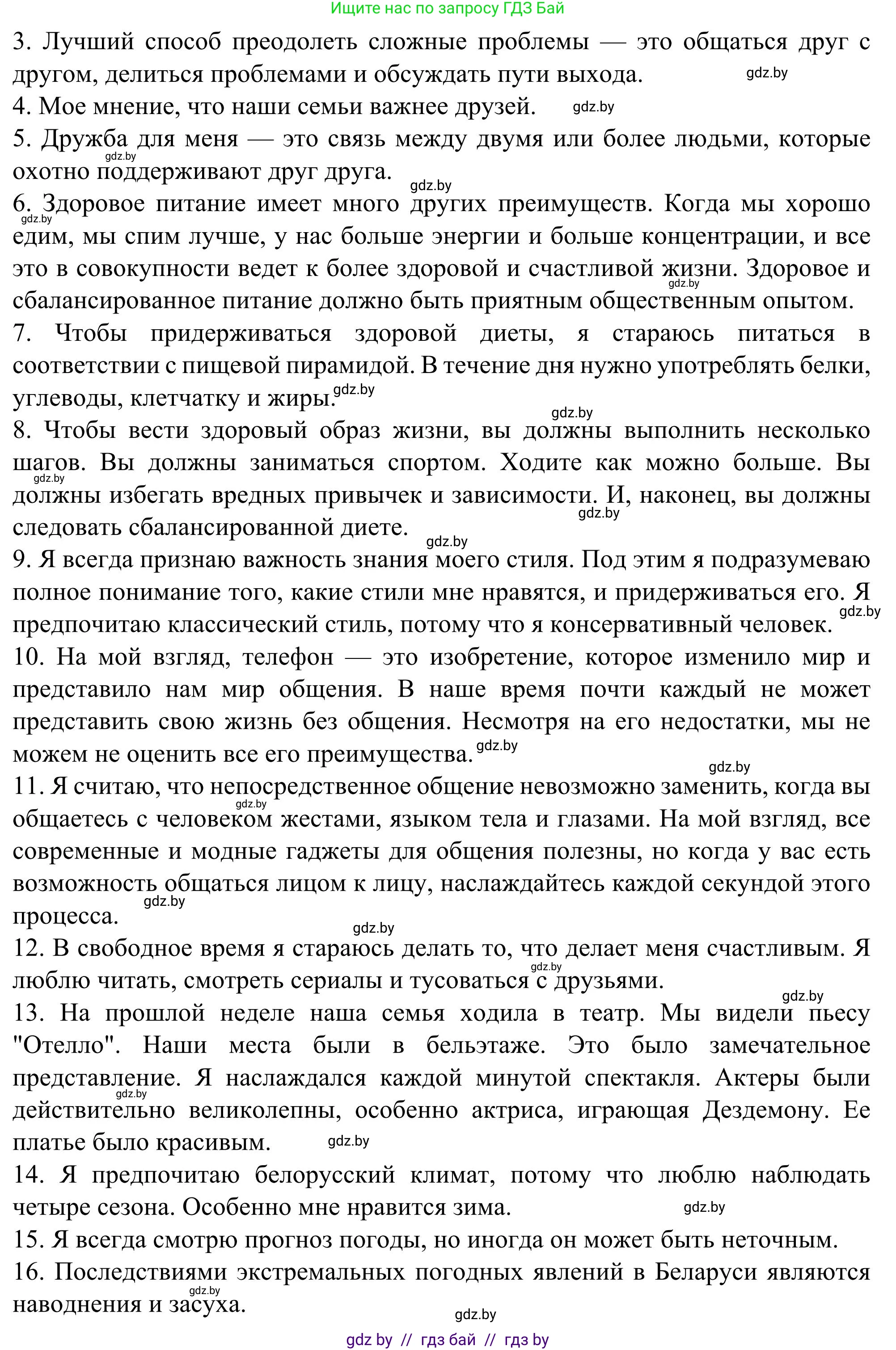 Английский язык (english), 9 класс Учебник (Student's book), авторы: Лапицкая Людмила Михайловна (Lapitskaya Ludmila), Демченко Наталья Валентиновна, Волков Андрей Валерьевич, Калишевич Алла Ивановна, Севрюкова Татьяна Юрьевна, Юхнель Наталья Валентиновна, издательство Вышэйшая школа, Минск, 2018, страница 274, номер 2, Решение 2 (продолжение 4)