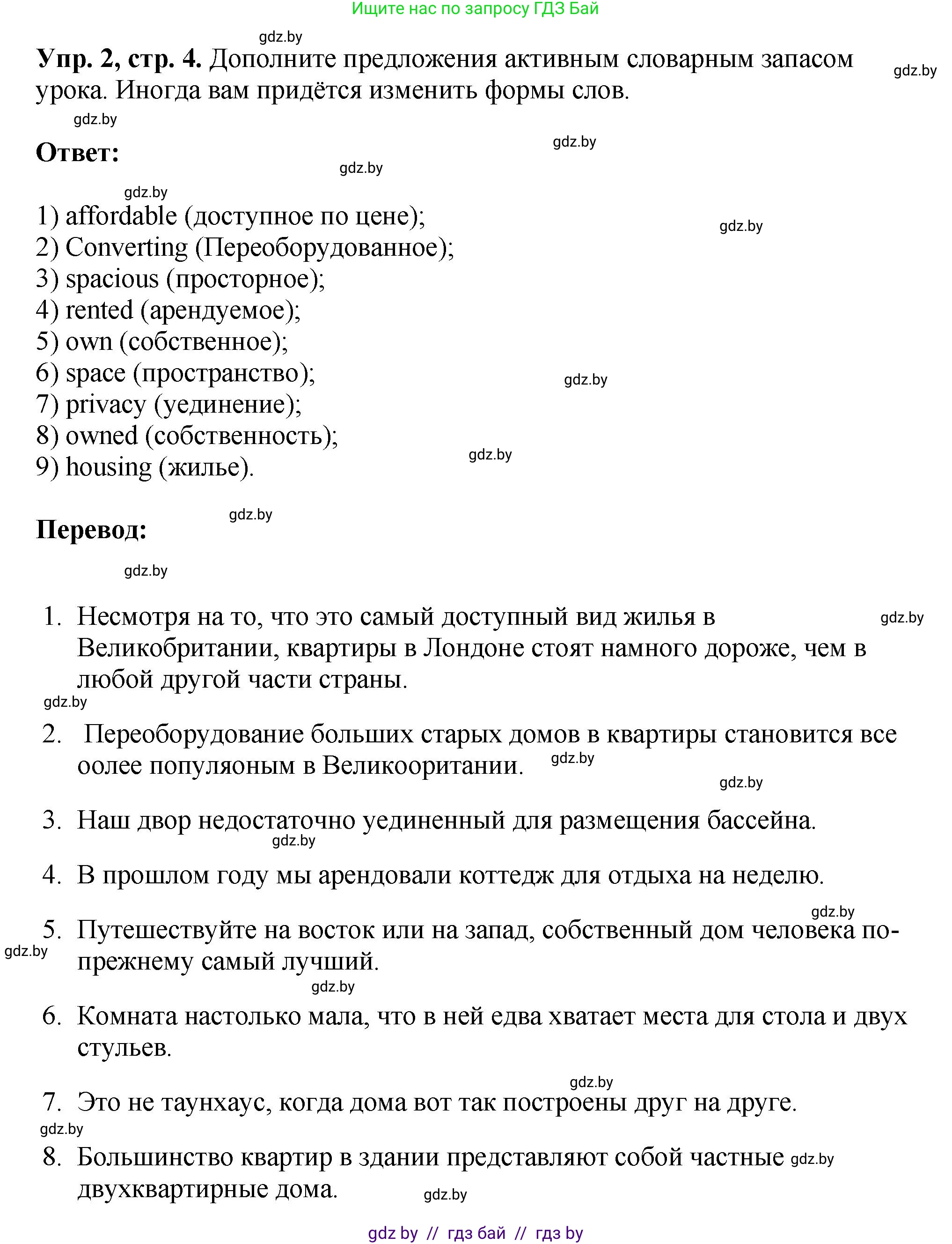Английский язык (english), 10 класс рабочая тетрадь (activity book), авторы: Демченко Наталья Валентиновна, Бушуева Эдите Владиславовна, Юхнель Наталья Валентиновна, Севрюкова Татьяна Юрьевна, Лапицкая Людмила Михайловна (Lapitskaya Ludmila), издательство Аверсэв, Минск, 2022, голубого цвета, Часть ( Part) 1, страница 4, номер 2, Решение