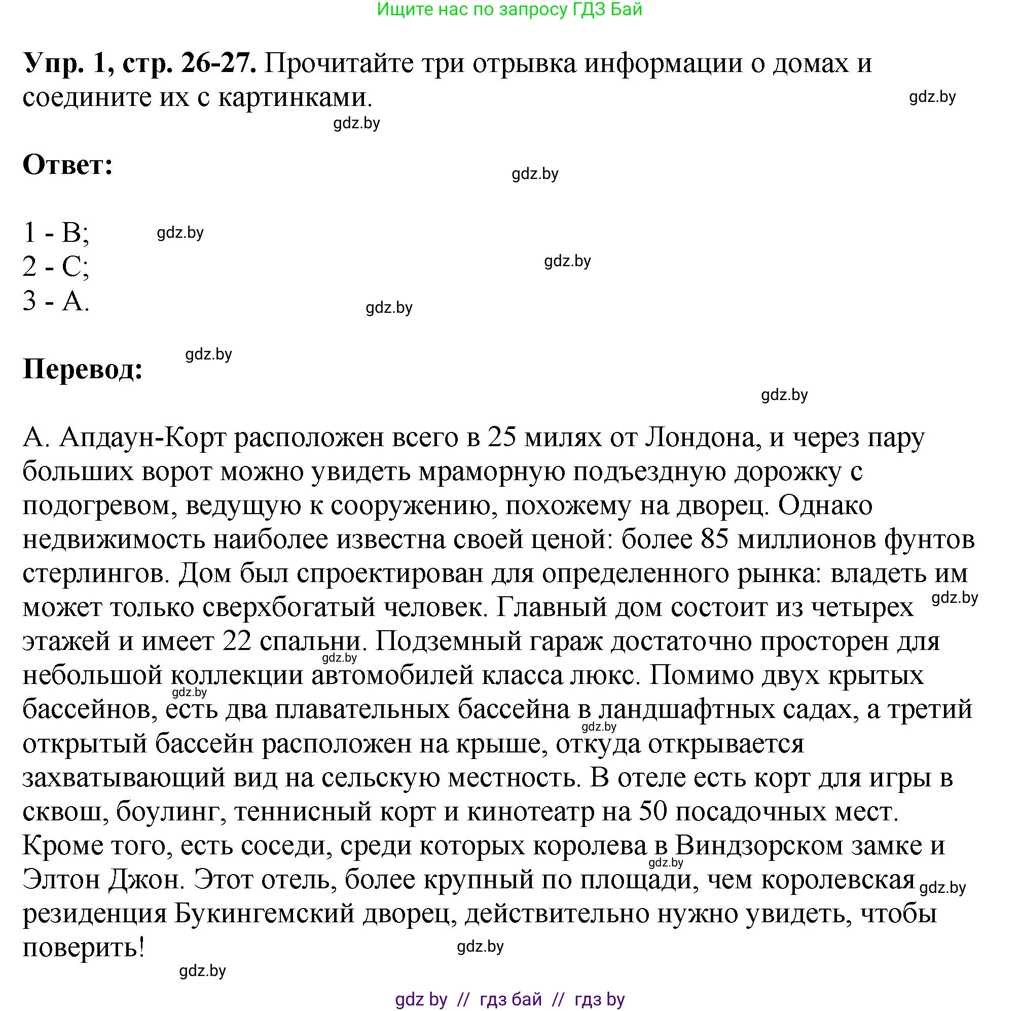 Английский язык (english), 10 класс рабочая тетрадь (activity book), авторы: Демченко Наталья Валентиновна, Бушуева Эдите Владиславовна, Юхнель Наталья Валентиновна, Севрюкова Татьяна Юрьевна, Лапицкая Людмила Михайловна (Lapitskaya Ludmila), издательство Аверсэв, Минск, 2022, голубого цвета, Часть ( Part) 1, страница 26, номер 1, Решение