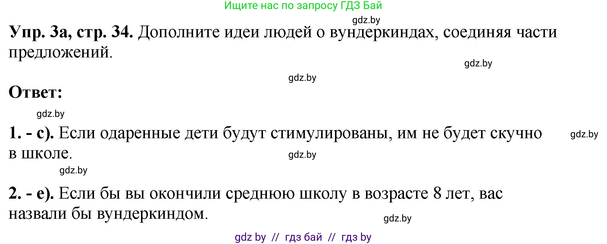Английский язык (english), 10 класс рабочая тетрадь (activity book), авторы: Демченко Наталья Валентиновна, Бушуева Эдите Владиславовна, Юхнель Наталья Валентиновна, Севрюкова Татьяна Юрьевна, Лапицкая Людмила Михайловна (Lapitskaya Ludmila), издательство Аверсэв, Минск, 2022, голубого цвета, Часть ( Part) 1, страница 34, номер 3, Решение