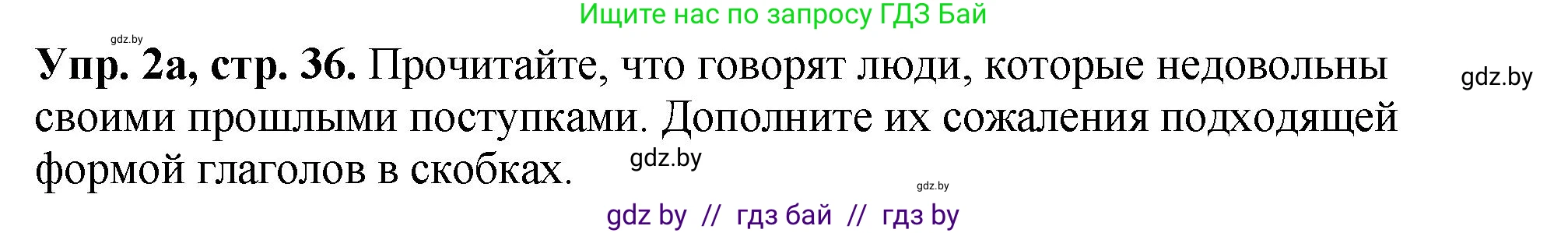 Английский язык (english), 10 класс рабочая тетрадь (activity book), авторы: Демченко Наталья Валентиновна, Бушуева Эдите Владиславовна, Юхнель Наталья Валентиновна, Севрюкова Татьяна Юрьевна, Лапицкая Людмила Михайловна (Lapitskaya Ludmila), издательство Аверсэв, Минск, 2022, голубого цвета, Часть ( Part) 1, страница 36, номер 2, Решение