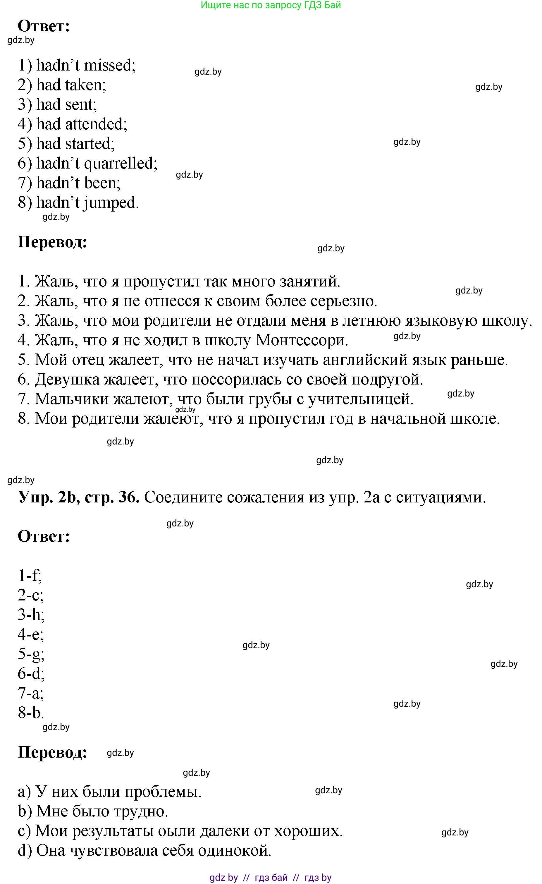 Английский язык (english), 10 класс рабочая тетрадь (activity book), авторы: Демченко Наталья Валентиновна, Бушуева Эдите Владиславовна, Юхнель Наталья Валентиновна, Севрюкова Татьяна Юрьевна, Лапицкая Людмила Михайловна (Lapitskaya Ludmila), издательство Аверсэв, Минск, 2022, голубого цвета, Часть ( Part) 1, страница 36, номер 2, Решение (продолжение 2)