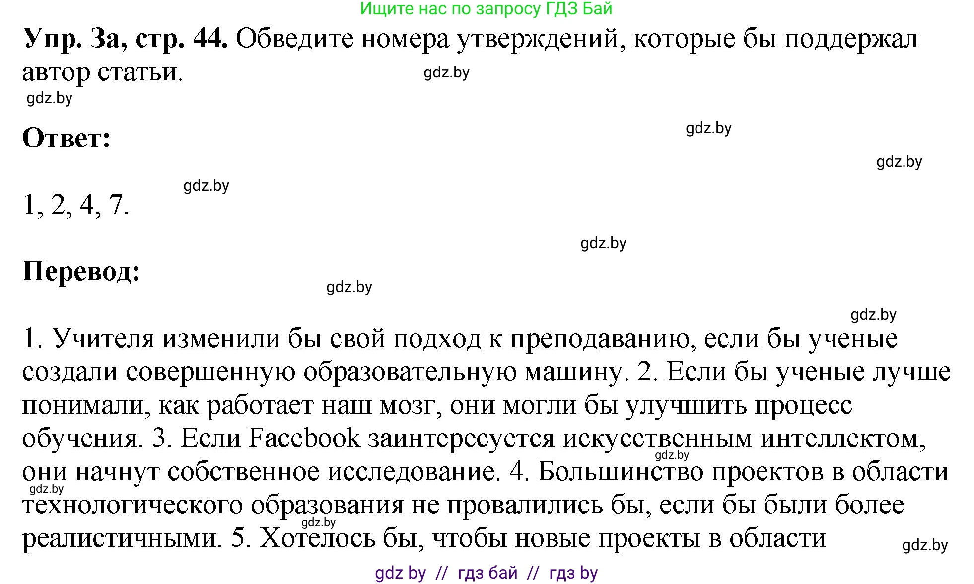 Английский язык (english), 10 класс рабочая тетрадь (activity book), авторы: Демченко Наталья Валентиновна, Бушуева Эдите Владиславовна, Юхнель Наталья Валентиновна, Севрюкова Татьяна Юрьевна, Лапицкая Людмила Михайловна (Lapitskaya Ludmila), издательство Аверсэв, Минск, 2022, голубого цвета, Часть ( Part) 1, страница 44, номер 3, Решение