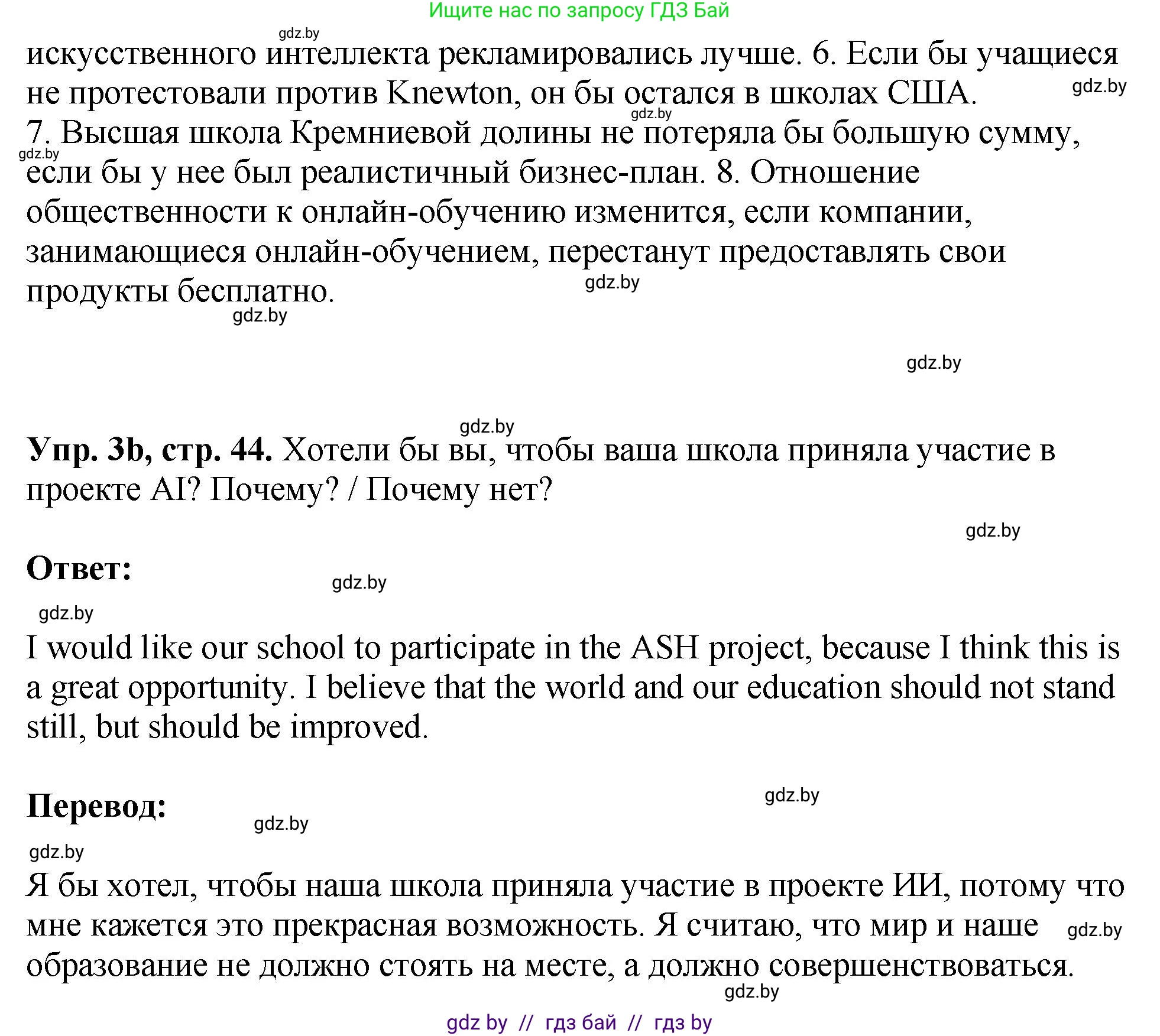 Английский язык (english), 10 класс рабочая тетрадь (activity book), авторы: Демченко Наталья Валентиновна, Бушуева Эдите Владиславовна, Юхнель Наталья Валентиновна, Севрюкова Татьяна Юрьевна, Лапицкая Людмила Михайловна (Lapitskaya Ludmila), издательство Аверсэв, Минск, 2022, голубого цвета, Часть ( Part) 1, страница 44, номер 3, Решение (продолжение 2)