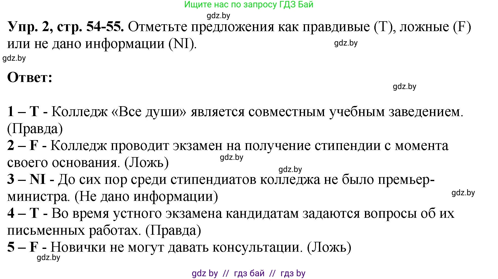 Английский язык (english), 10 класс рабочая тетрадь (activity book), авторы: Демченко Наталья Валентиновна, Бушуева Эдите Владиславовна, Юхнель Наталья Валентиновна, Севрюкова Татьяна Юрьевна, Лапицкая Людмила Михайловна (Lapitskaya Ludmila), издательство Аверсэв, Минск, 2022, голубого цвета, Часть ( Part) 1, страница 54, номер 2, Решение