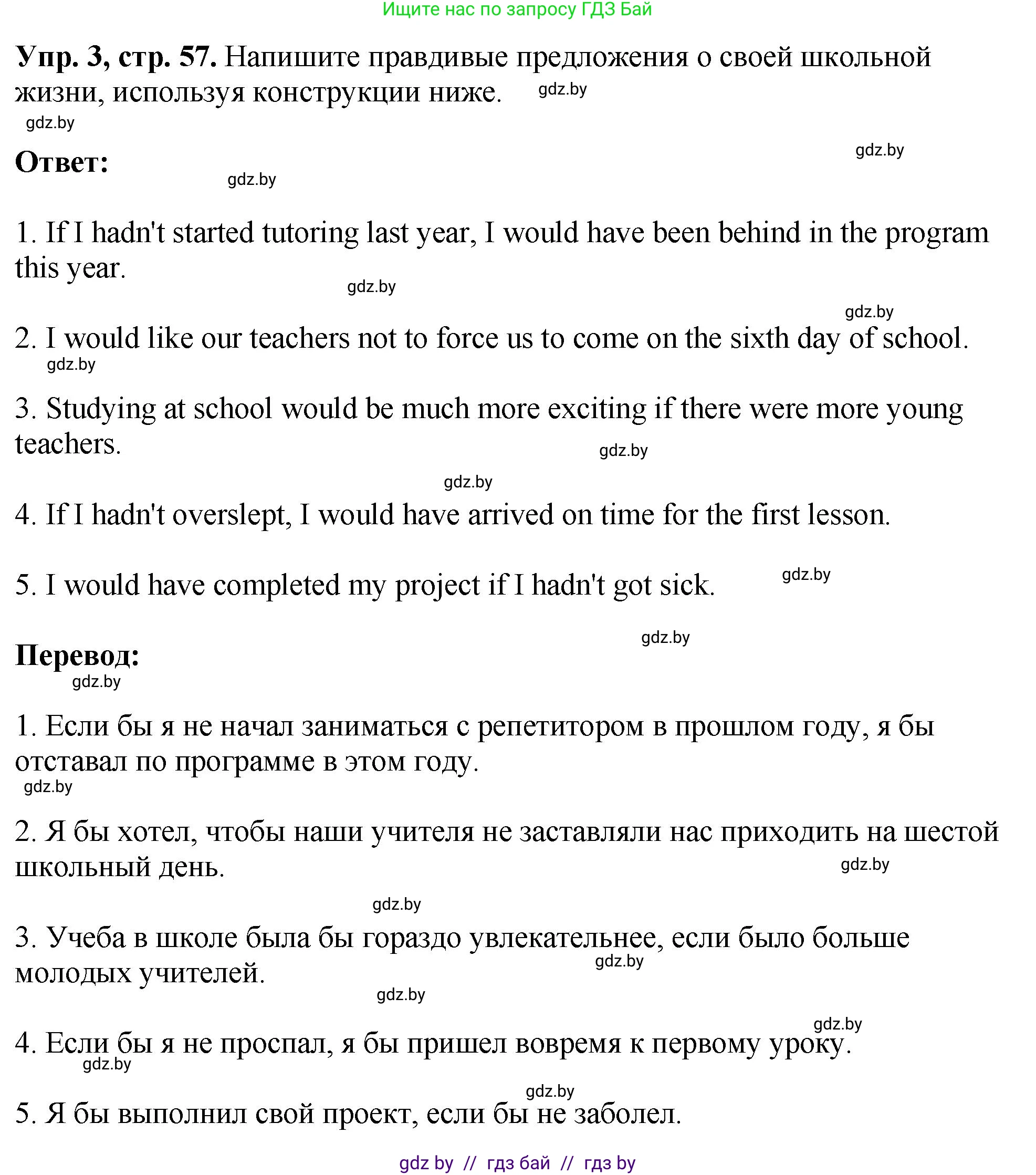 Английский язык (english), 10 класс рабочая тетрадь (activity book), авторы: Демченко Наталья Валентиновна, Бушуева Эдите Владиславовна, Юхнель Наталья Валентиновна, Севрюкова Татьяна Юрьевна, Лапицкая Людмила Михайловна (Lapitskaya Ludmila), издательство Аверсэв, Минск, 2022, голубого цвета, Часть ( Part) 1, страница 57, номер 3, Решение