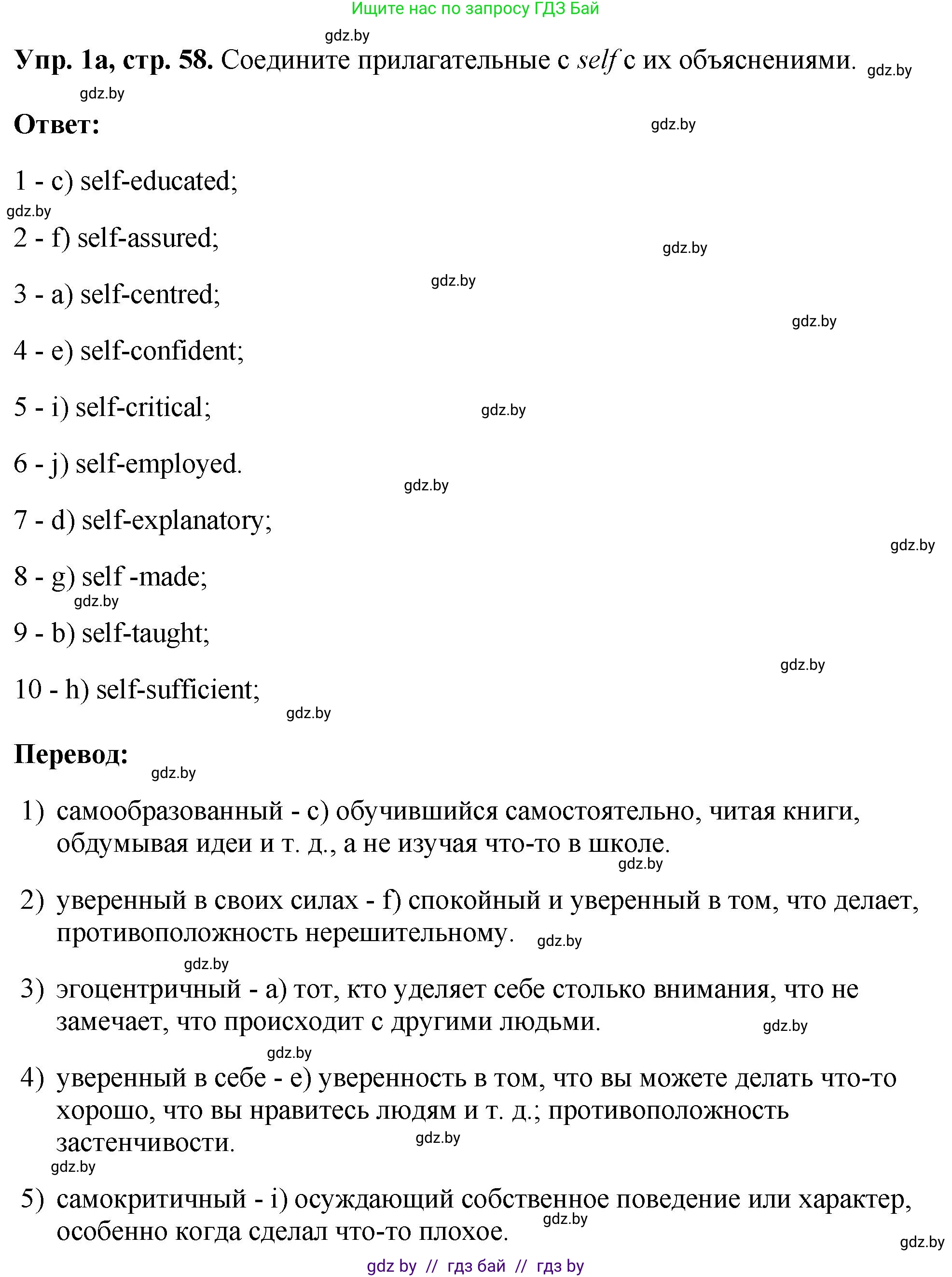 Английский язык (english), 10 класс рабочая тетрадь (activity book), авторы: Демченко Наталья Валентиновна, Бушуева Эдите Владиславовна, Юхнель Наталья Валентиновна, Севрюкова Татьяна Юрьевна, Лапицкая Людмила Михайловна (Lapitskaya Ludmila), издательство Аверсэв, Минск, 2022, голубого цвета, Часть ( Part) 1, страница 58, номер 1, Решение