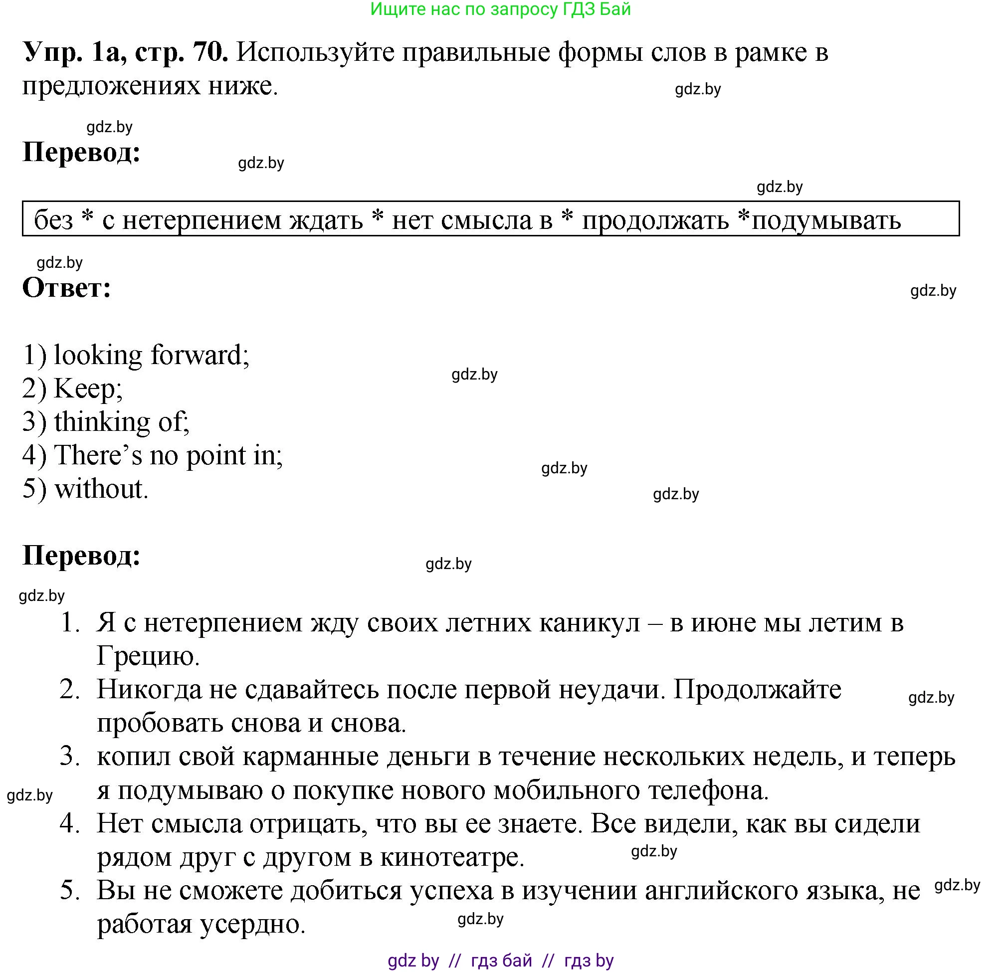 Английский язык (english), 10 класс рабочая тетрадь (activity book), авторы: Демченко Наталья Валентиновна, Бушуева Эдите Владиславовна, Юхнель Наталья Валентиновна, Севрюкова Татьяна Юрьевна, Лапицкая Людмила Михайловна (Lapitskaya Ludmila), издательство Аверсэв, Минск, 2022, голубого цвета, Часть ( Part) 1, страница 70, номер 1, Решение