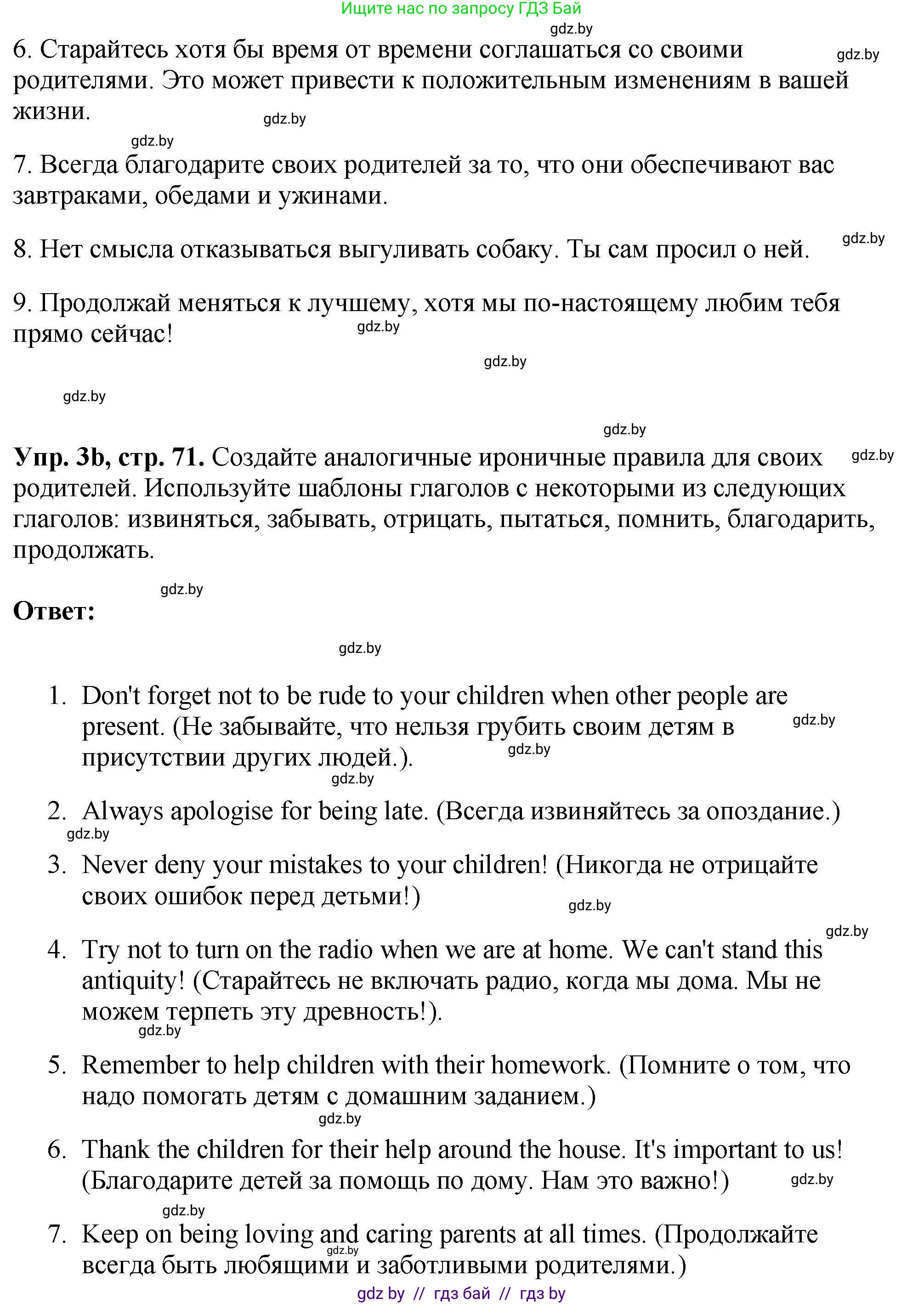Английский язык (english), 10 класс рабочая тетрадь (activity book), авторы: Демченко Наталья Валентиновна, Бушуева Эдите Владиславовна, Юхнель Наталья Валентиновна, Севрюкова Татьяна Юрьевна, Лапицкая Людмила Михайловна (Lapitskaya Ludmila), издательство Аверсэв, Минск, 2022, голубого цвета, Часть ( Part) 1, страница 71, номер 3, Решение (продолжение 2)
