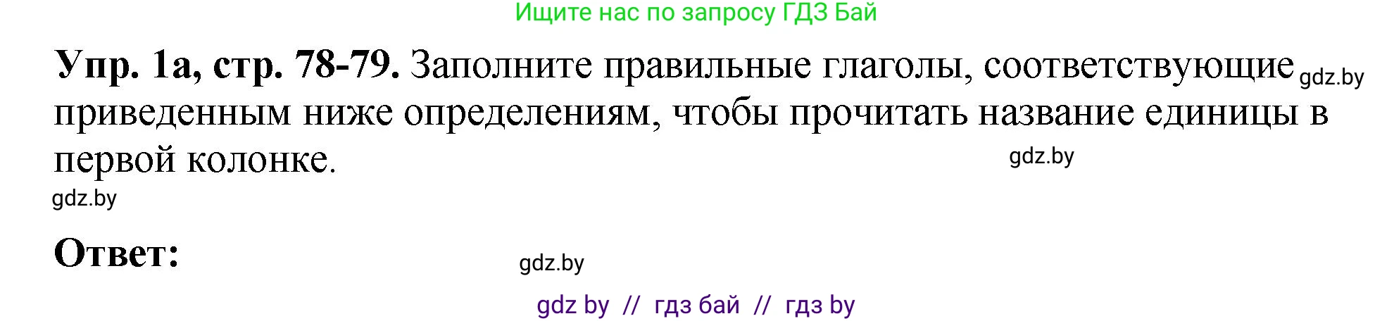 Английский язык (english), 10 класс рабочая тетрадь (activity book), авторы: Демченко Наталья Валентиновна, Бушуева Эдите Владиславовна, Юхнель Наталья Валентиновна, Севрюкова Татьяна Юрьевна, Лапицкая Людмила Михайловна (Lapitskaya Ludmila), издательство Аверсэв, Минск, 2022, голубого цвета, Часть ( Part) 1, страница 78, номер 1, Решение