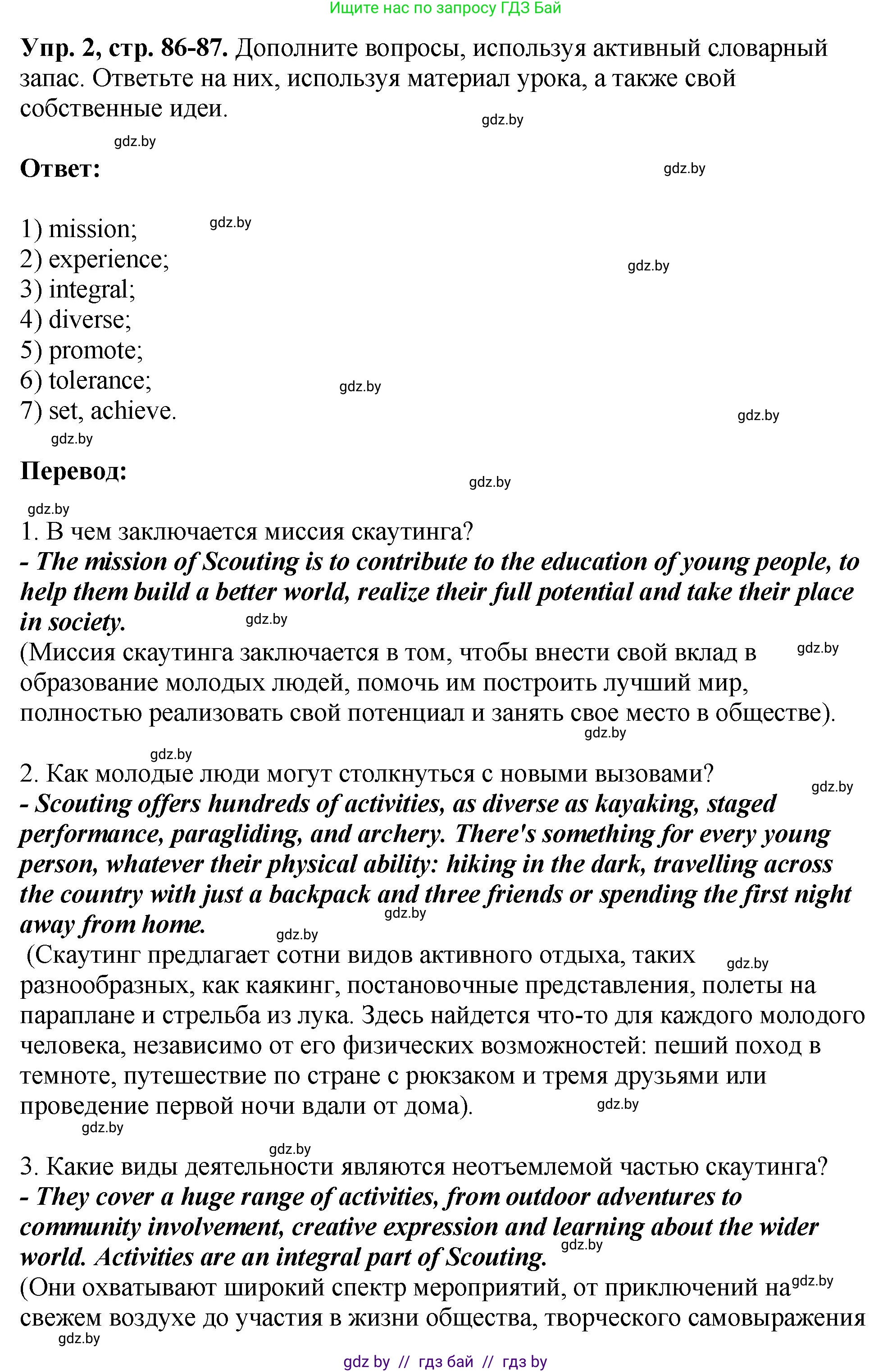 Английский язык (english), 10 класс рабочая тетрадь (activity book), авторы: Демченко Наталья Валентиновна, Бушуева Эдите Владиславовна, Юхнель Наталья Валентиновна, Севрюкова Татьяна Юрьевна, Лапицкая Людмила Михайловна (Lapitskaya Ludmila), издательство Аверсэв, Минск, 2022, голубого цвета, Часть ( Part) 1, страница 86, номер 2, Решение