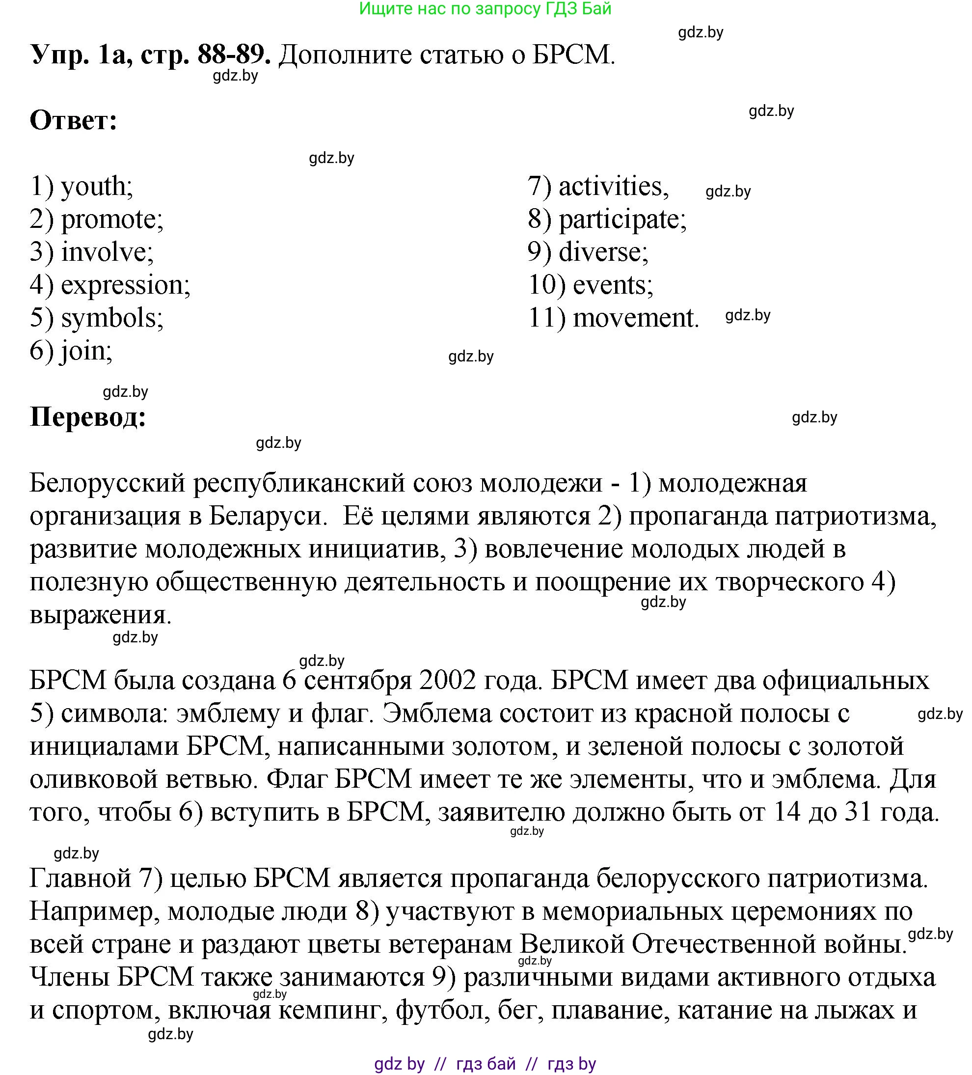 Английский язык (english), 10 класс рабочая тетрадь (activity book), авторы: Демченко Наталья Валентиновна, Бушуева Эдите Владиславовна, Юхнель Наталья Валентиновна, Севрюкова Татьяна Юрьевна, Лапицкая Людмила Михайловна (Lapitskaya Ludmila), издательство Аверсэв, Минск, 2022, голубого цвета, Часть ( Part) 1, страница 88, номер 1, Решение