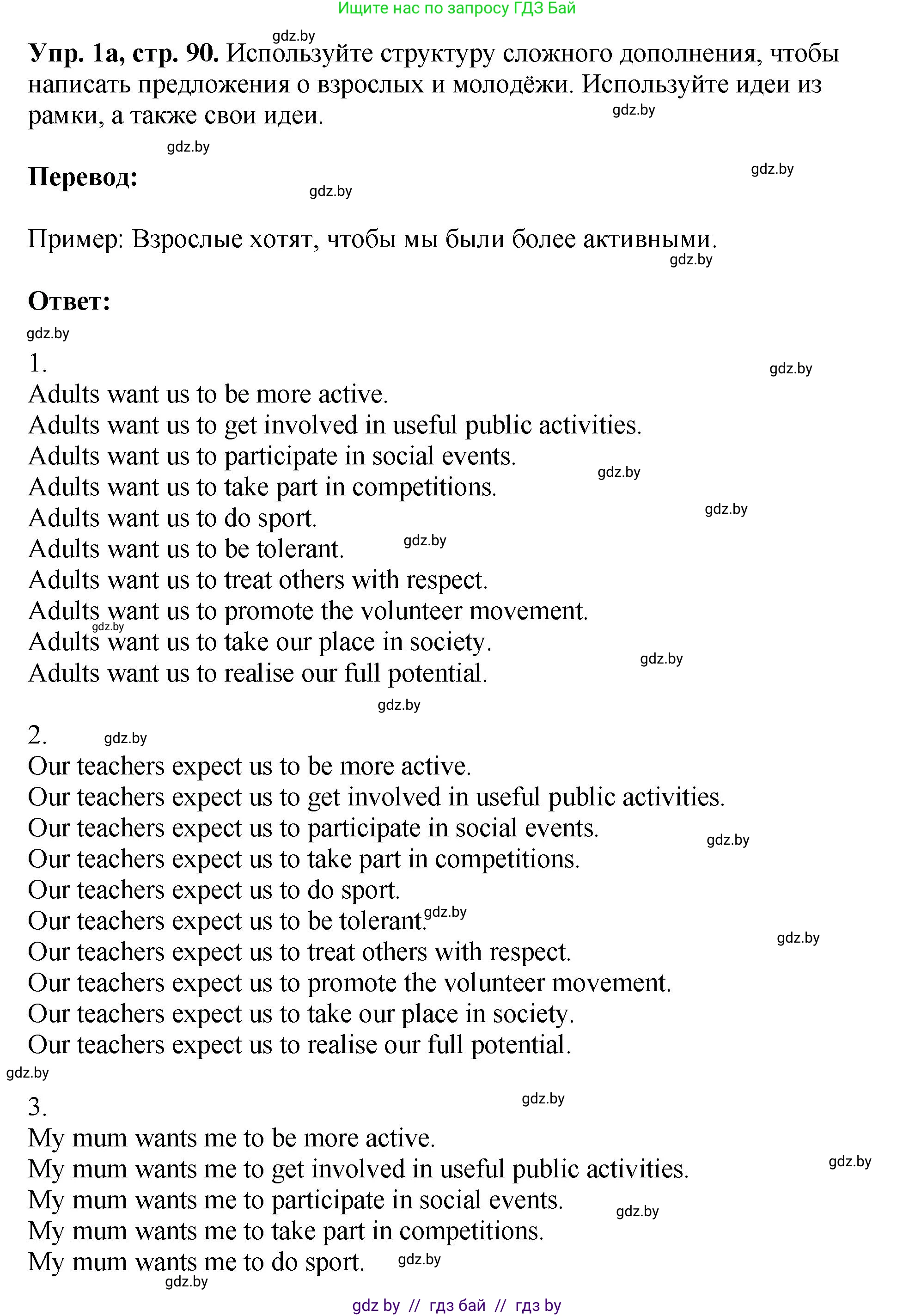 Английский язык (english), 10 класс рабочая тетрадь (activity book), авторы: Демченко Наталья Валентиновна, Бушуева Эдите Владиславовна, Юхнель Наталья Валентиновна, Севрюкова Татьяна Юрьевна, Лапицкая Людмила Михайловна (Lapitskaya Ludmila), издательство Аверсэв, Минск, 2022, голубого цвета, Часть ( Part) 1, страница 90, номер 1, Решение