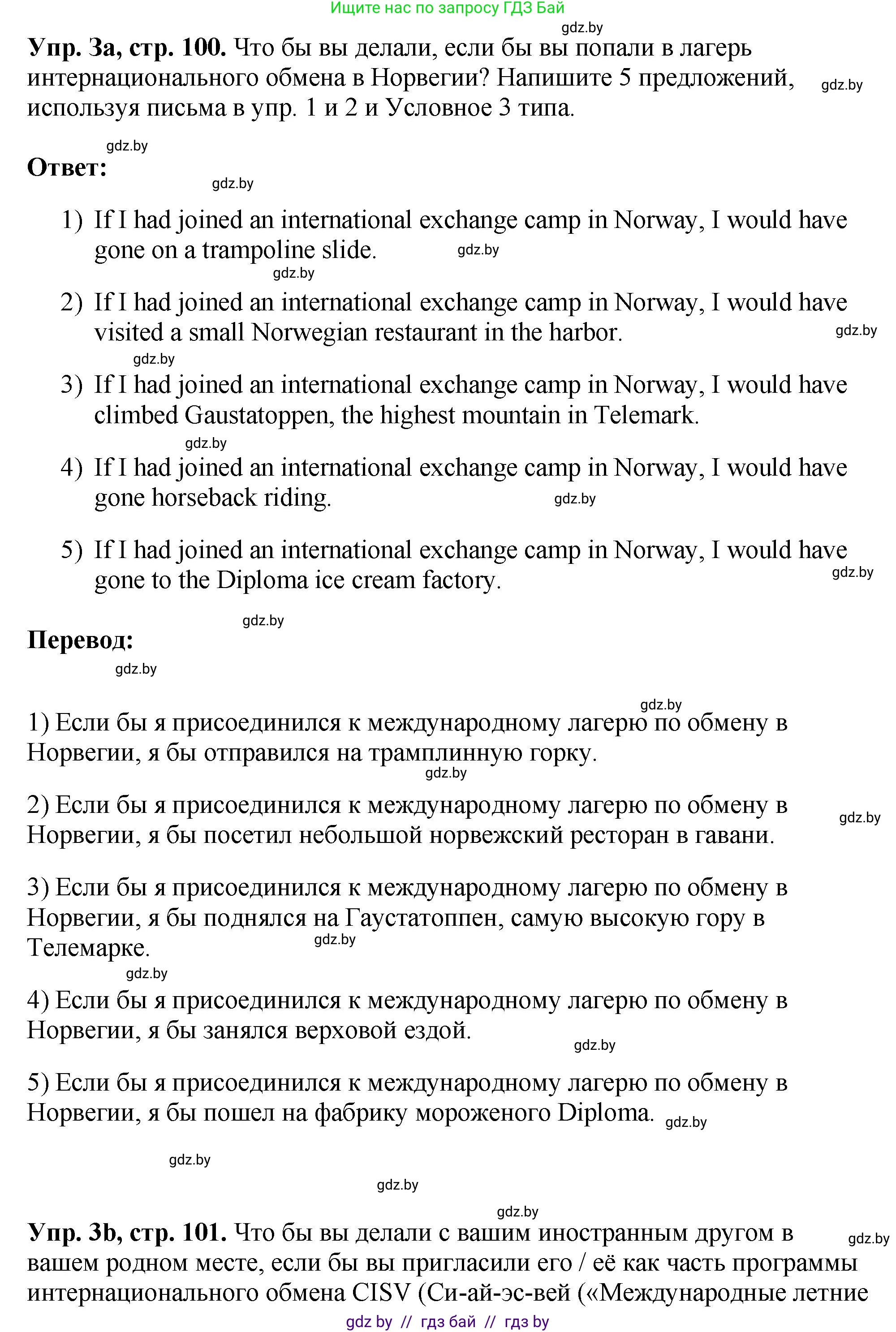 Английский язык (english), 10 класс рабочая тетрадь (activity book), авторы: Демченко Наталья Валентиновна, Бушуева Эдите Владиславовна, Юхнель Наталья Валентиновна, Севрюкова Татьяна Юрьевна, Лапицкая Людмила Михайловна (Lapitskaya Ludmila), издательство Аверсэв, Минск, 2022, голубого цвета, Часть ( Part) 1, страница 100, номер 3, Решение
