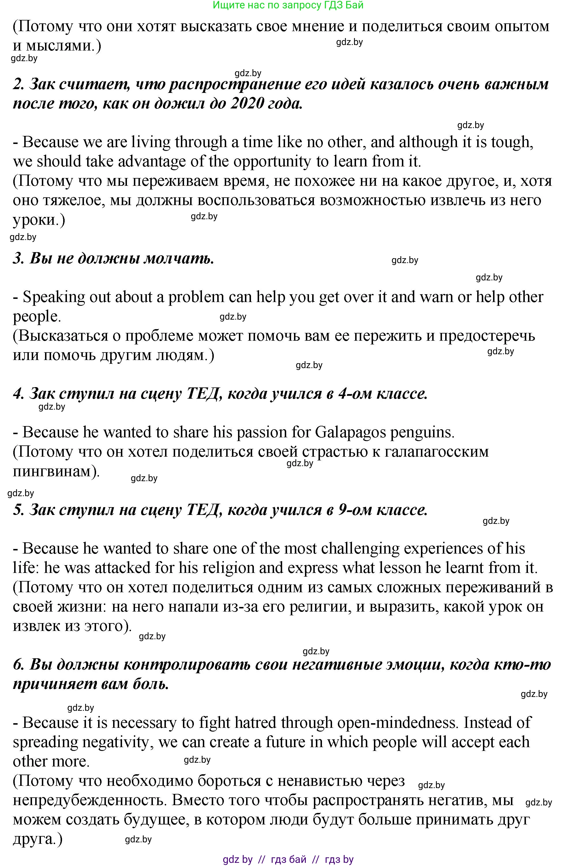 Английский язык (english), 10 класс рабочая тетрадь (activity book), авторы: Демченко Наталья Валентиновна, Бушуева Эдите Владиславовна, Юхнель Наталья Валентиновна, Севрюкова Татьяна Юрьевна, Лапицкая Людмила Михайловна (Lapitskaya Ludmila), издательство Аверсэв, Минск, 2022, голубого цвета, Часть ( Part) 1, страница 106, номер 2, Решение (продолжение 2)