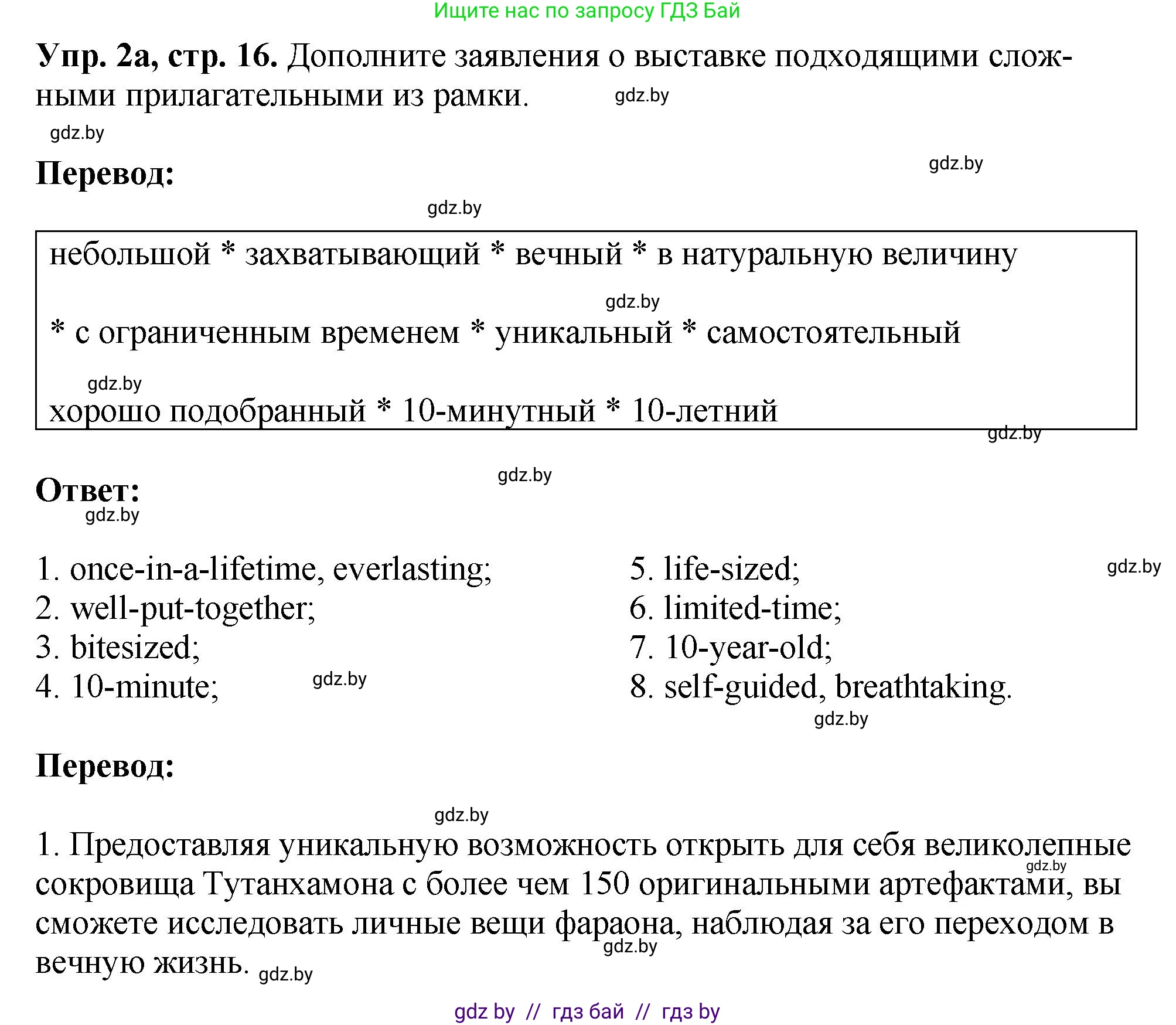 Английский язык (english), 10 класс рабочая тетрадь (activity book), авторы: Демченко Наталья Валентиновна, Бушуева Эдите Владиславовна, Юхнель Наталья Валентиновна, Севрюкова Татьяна Юрьевна, Лапицкая Людмила Михайловна (Lapitskaya Ludmila), издательство Аверсэв, Минск, 2022, голубого цвета, Часть ( Part) 2, страница 16, номер 2, Решение