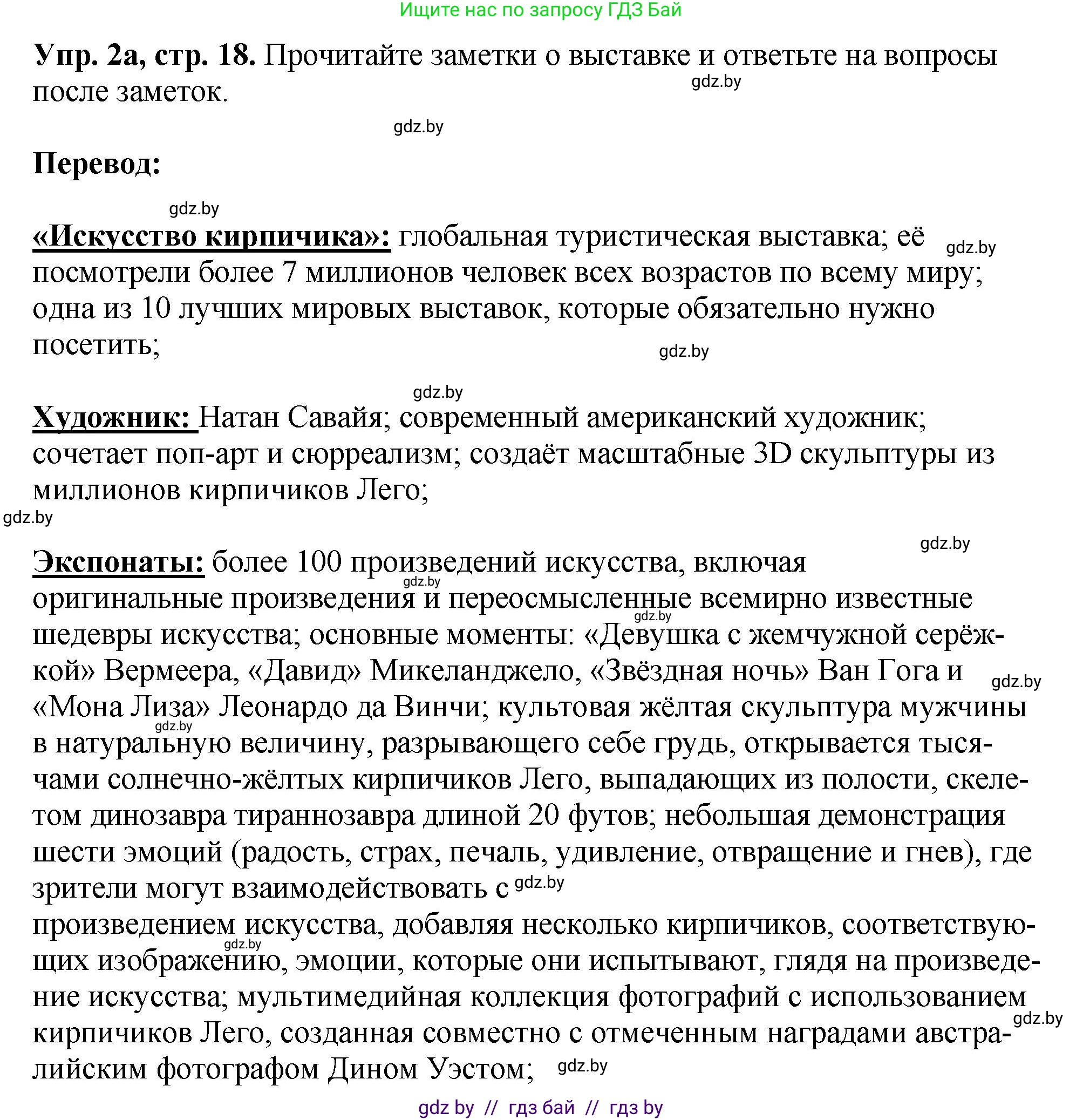 Английский язык (english), 10 класс рабочая тетрадь (activity book), авторы: Демченко Наталья Валентиновна, Бушуева Эдите Владиславовна, Юхнель Наталья Валентиновна, Севрюкова Татьяна Юрьевна, Лапицкая Людмила Михайловна (Lapitskaya Ludmila), издательство Аверсэв, Минск, 2022, голубого цвета, Часть ( Part) 2, страница 18, номер 2, Решение