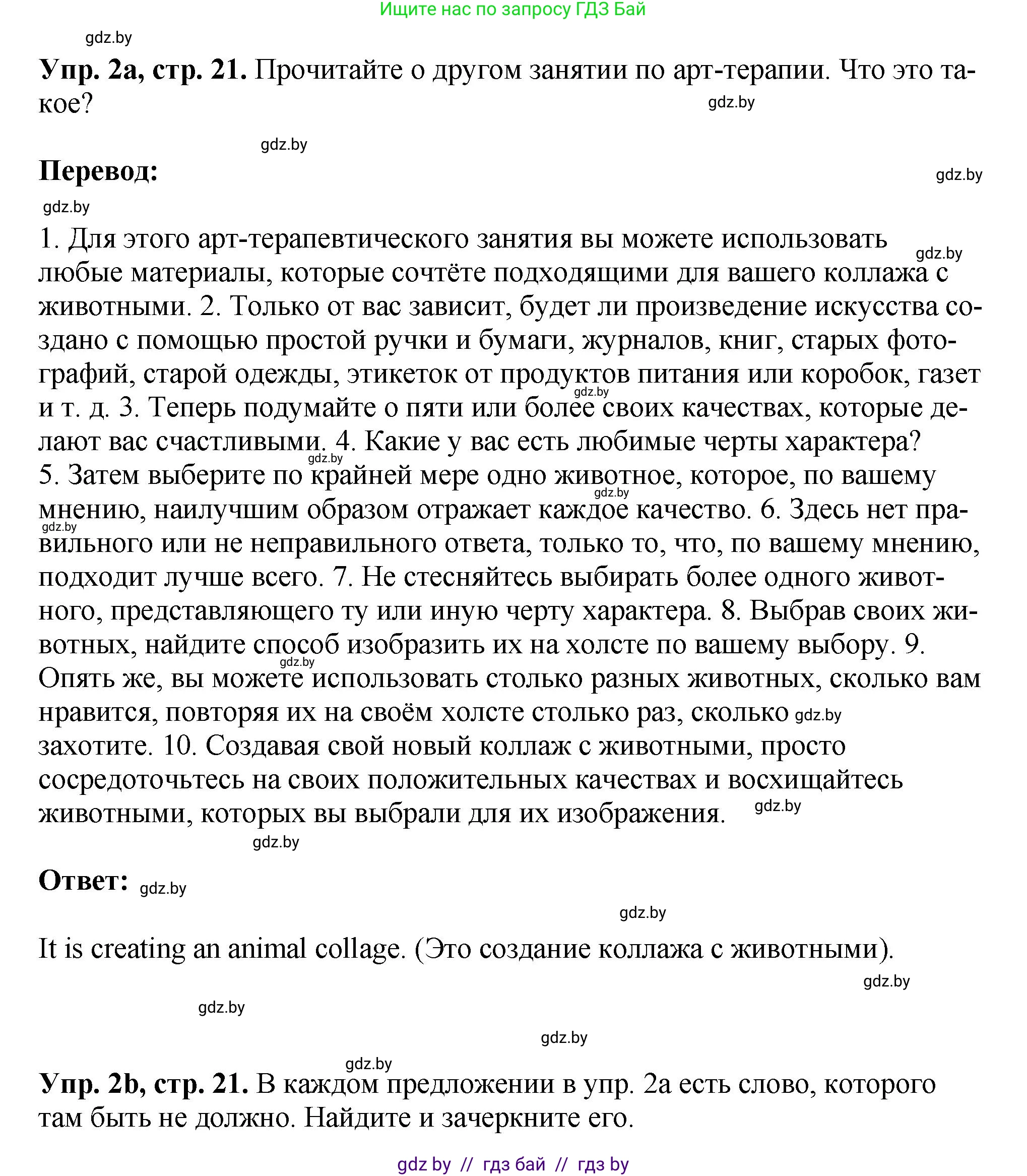 Английский язык (english), 10 класс рабочая тетрадь (activity book), авторы: Демченко Наталья Валентиновна, Бушуева Эдите Владиславовна, Юхнель Наталья Валентиновна, Севрюкова Татьяна Юрьевна, Лапицкая Людмила Михайловна (Lapitskaya Ludmila), издательство Аверсэв, Минск, 2022, голубого цвета, Часть ( Part) 2, страница 21, номер 2, Решение