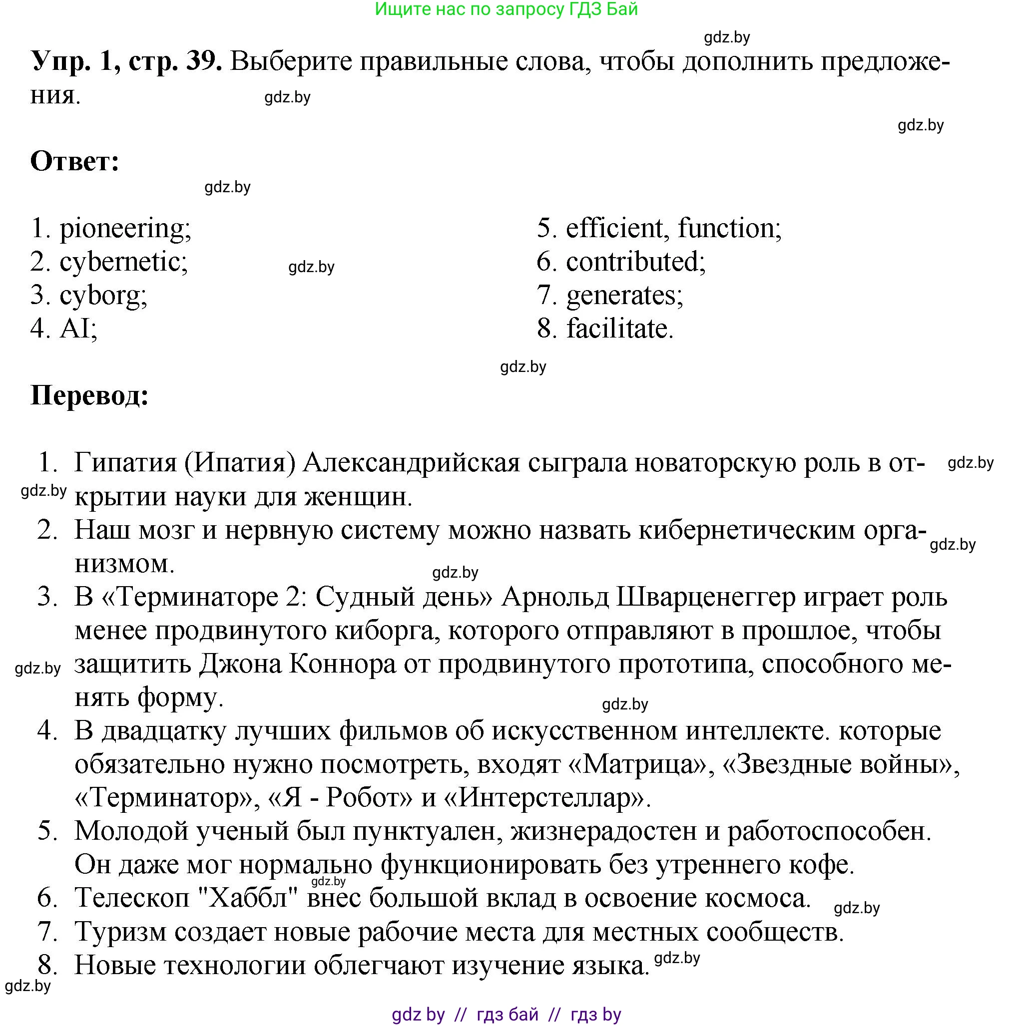 Английский язык (english), 10 класс рабочая тетрадь (activity book), авторы: Демченко Наталья Валентиновна, Бушуева Эдите Владиславовна, Юхнель Наталья Валентиновна, Севрюкова Татьяна Юрьевна, Лапицкая Людмила Михайловна (Lapitskaya Ludmila), издательство Аверсэв, Минск, 2022, голубого цвета, Часть ( Part) 2, страница 39, номер 1, Решение