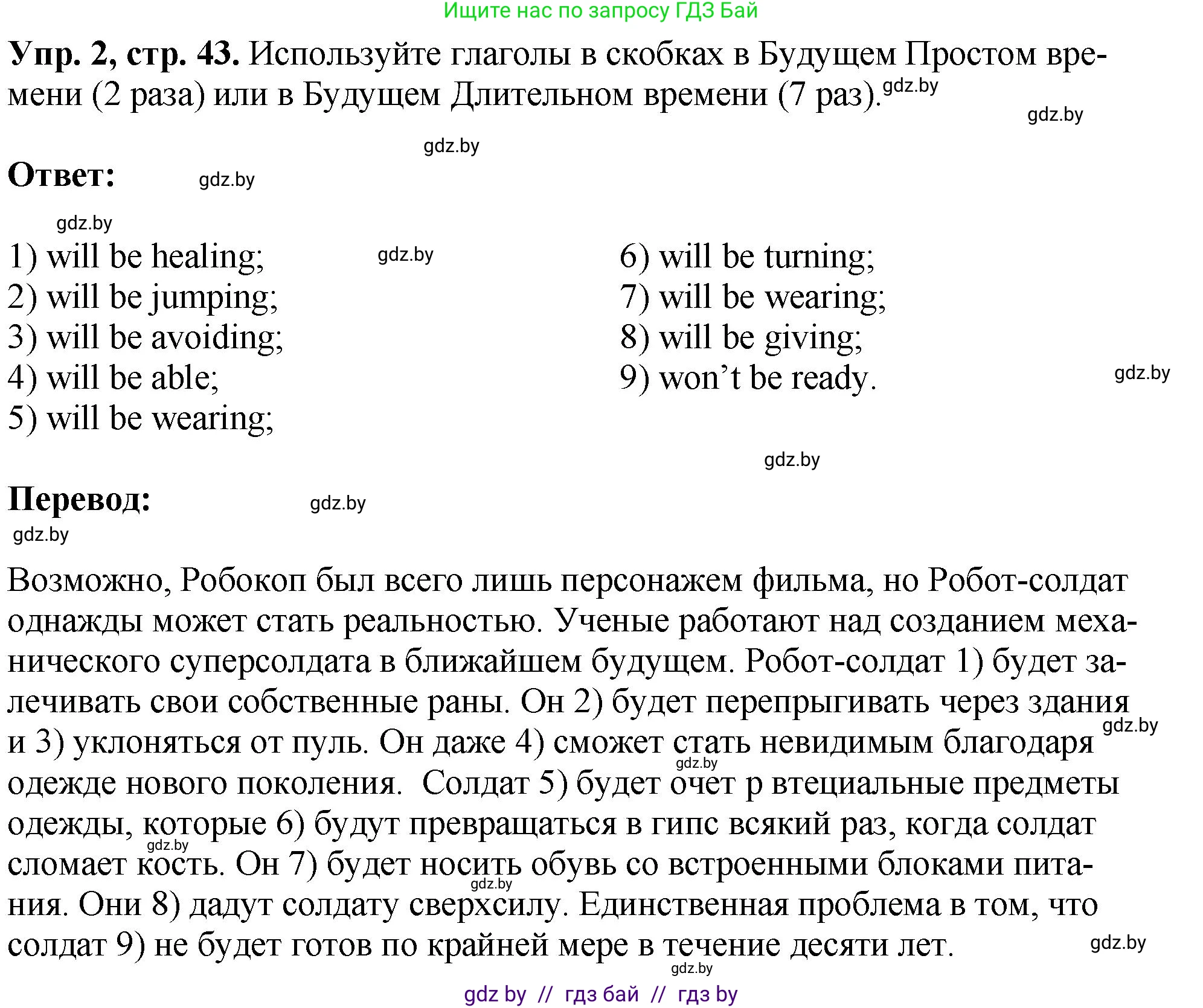 Английский язык (english), 10 класс рабочая тетрадь (activity book), авторы: Демченко Наталья Валентиновна, Бушуева Эдите Владиславовна, Юхнель Наталья Валентиновна, Севрюкова Татьяна Юрьевна, Лапицкая Людмила Михайловна (Lapitskaya Ludmila), издательство Аверсэв, Минск, 2022, голубого цвета, Часть ( Part) 2, страница 43, номер 2, Решение