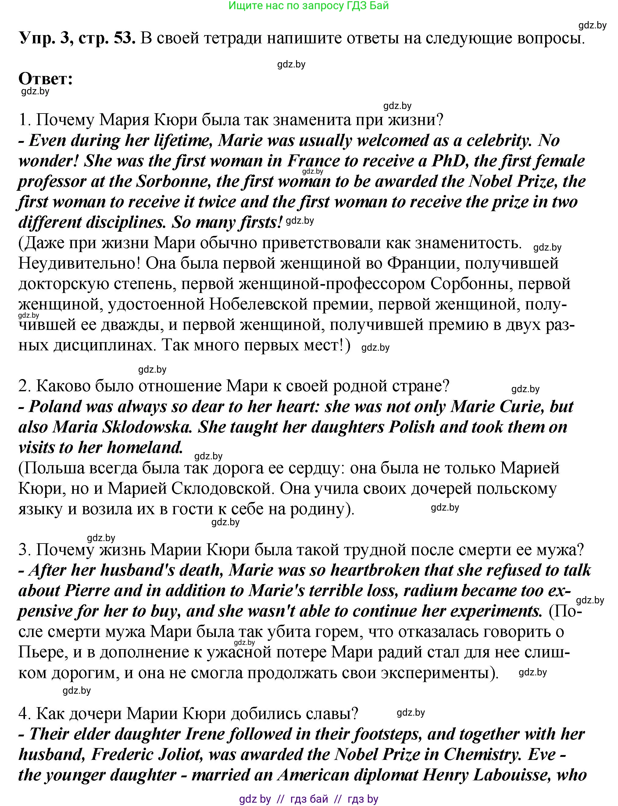 Английский язык (english), 10 класс рабочая тетрадь (activity book), авторы: Демченко Наталья Валентиновна, Бушуева Эдите Владиславовна, Юхнель Наталья Валентиновна, Севрюкова Татьяна Юрьевна, Лапицкая Людмила Михайловна (Lapitskaya Ludmila), издательство Аверсэв, Минск, 2022, голубого цвета, Часть ( Part) 2, страница 53, номер 3, Решение