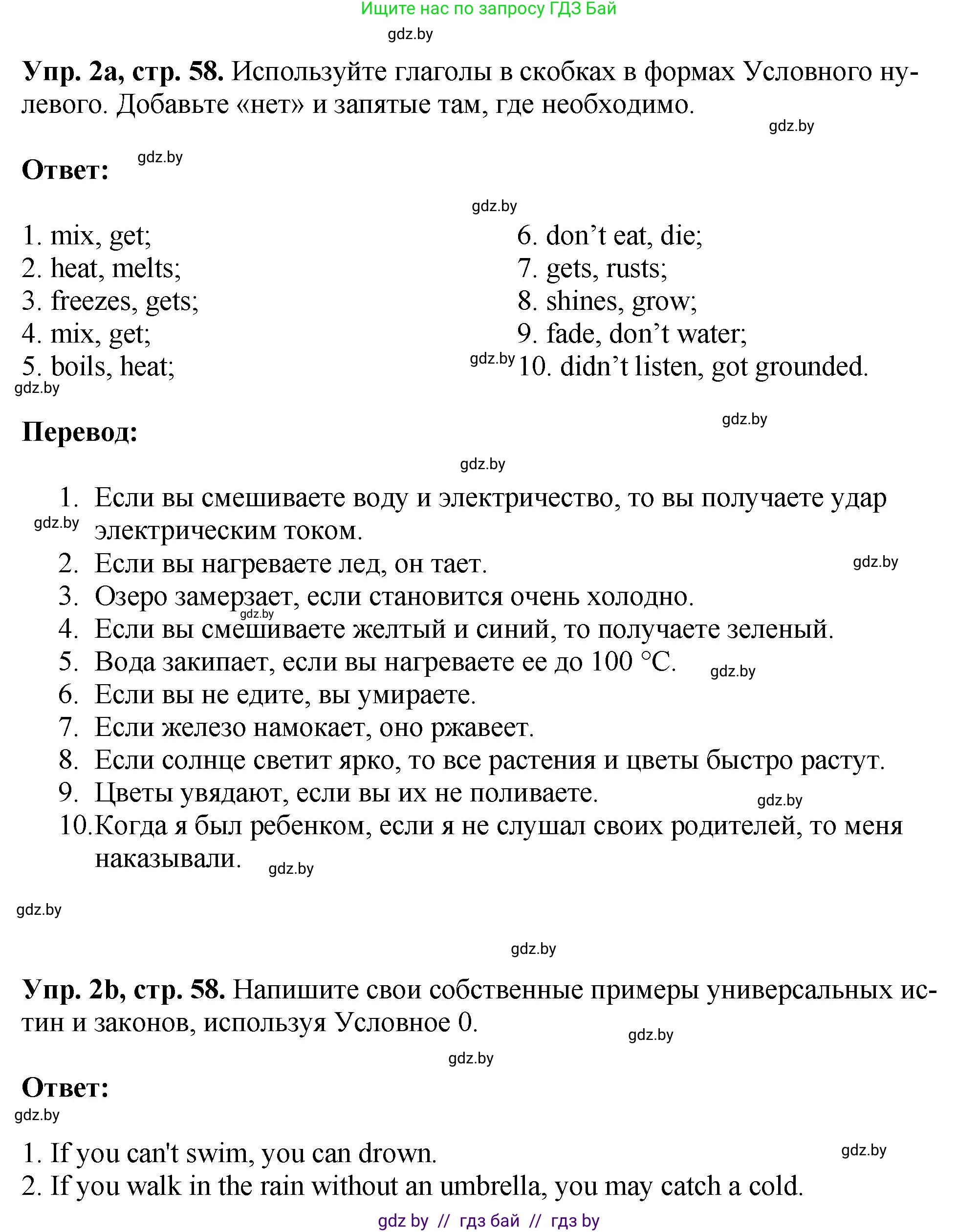 Английский язык (english), 10 класс рабочая тетрадь (activity book), авторы: Демченко Наталья Валентиновна, Бушуева Эдите Владиславовна, Юхнель Наталья Валентиновна, Севрюкова Татьяна Юрьевна, Лапицкая Людмила Михайловна (Lapitskaya Ludmila), издательство Аверсэв, Минск, 2022, голубого цвета, Часть ( Part) 2, страница 58, номер 2, Решение