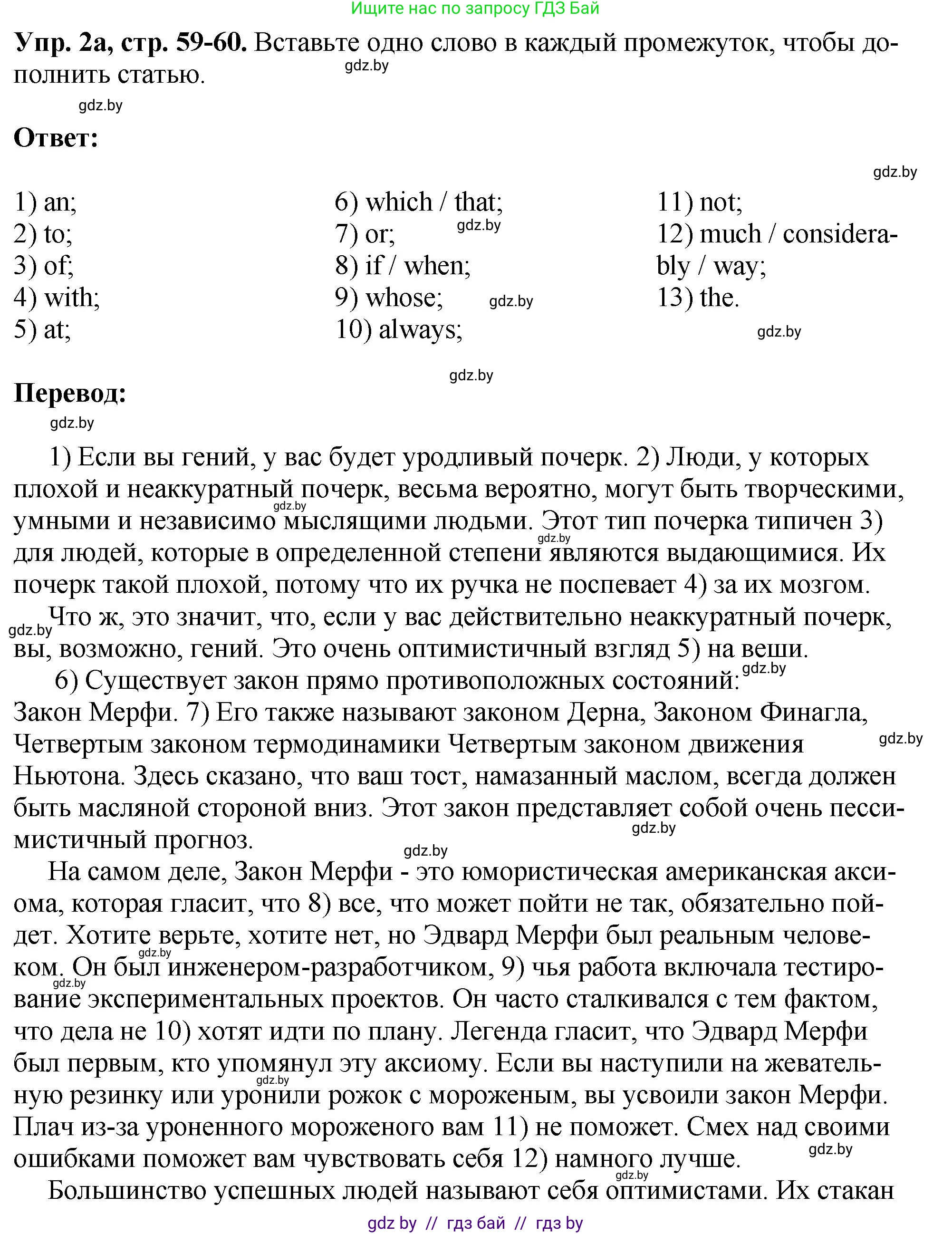 Английский язык (english), 10 класс рабочая тетрадь (activity book), авторы: Демченко Наталья Валентиновна, Бушуева Эдите Владиславовна, Юхнель Наталья Валентиновна, Севрюкова Татьяна Юрьевна, Лапицкая Людмила Михайловна (Lapitskaya Ludmila), издательство Аверсэв, Минск, 2022, голубого цвета, Часть ( Part) 2, страница 59, номер 2, Решение