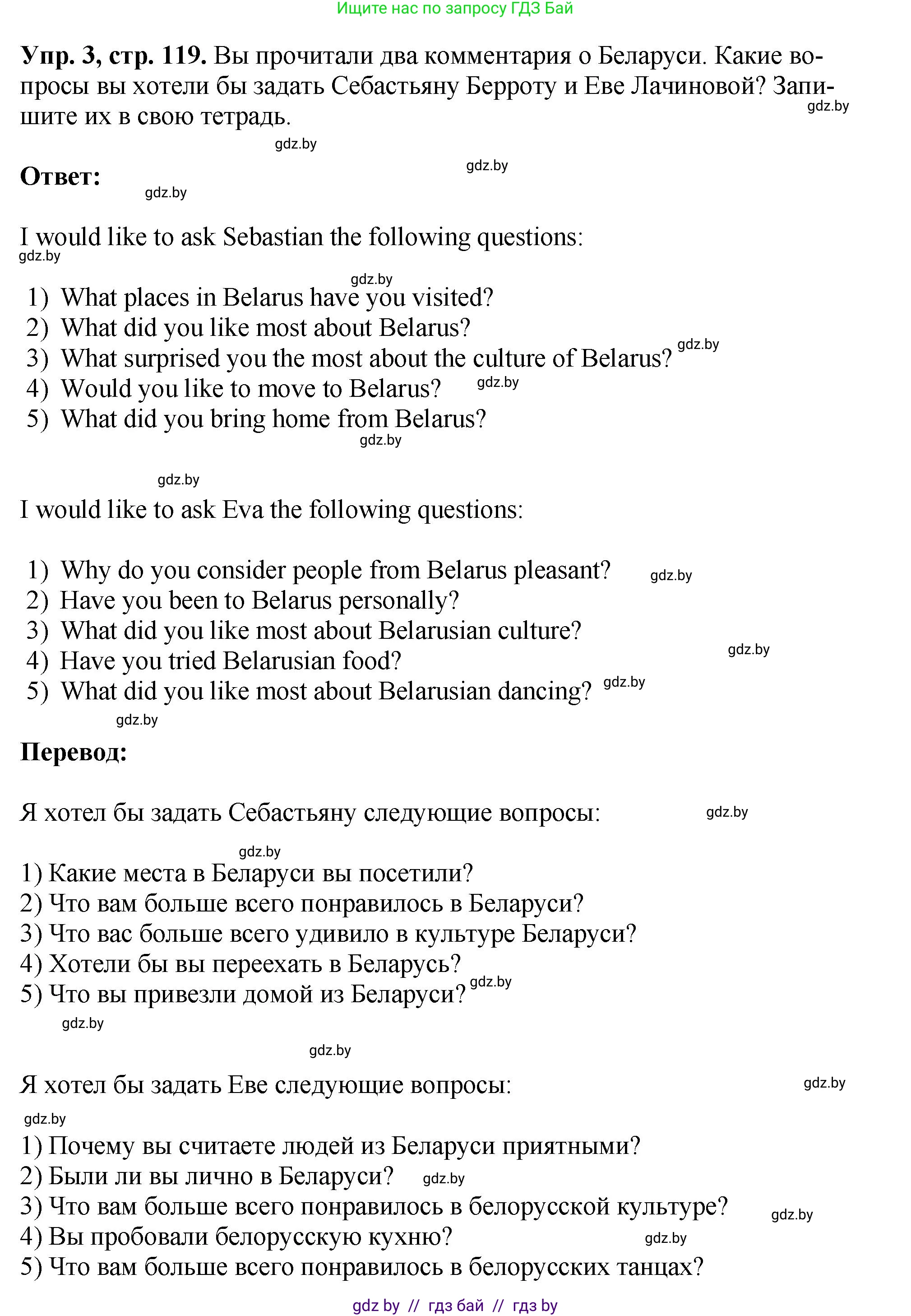 Английский язык (english), 10 класс рабочая тетрадь (activity book), авторы: Демченко Наталья Валентиновна, Бушуева Эдите Владиславовна, Юхнель Наталья Валентиновна, Севрюкова Татьяна Юрьевна, Лапицкая Людмила Михайловна (Lapitskaya Ludmila), издательство Аверсэв, Минск, 2022, голубого цвета, Часть ( Part) 2, страница 119, номер 3, Решение