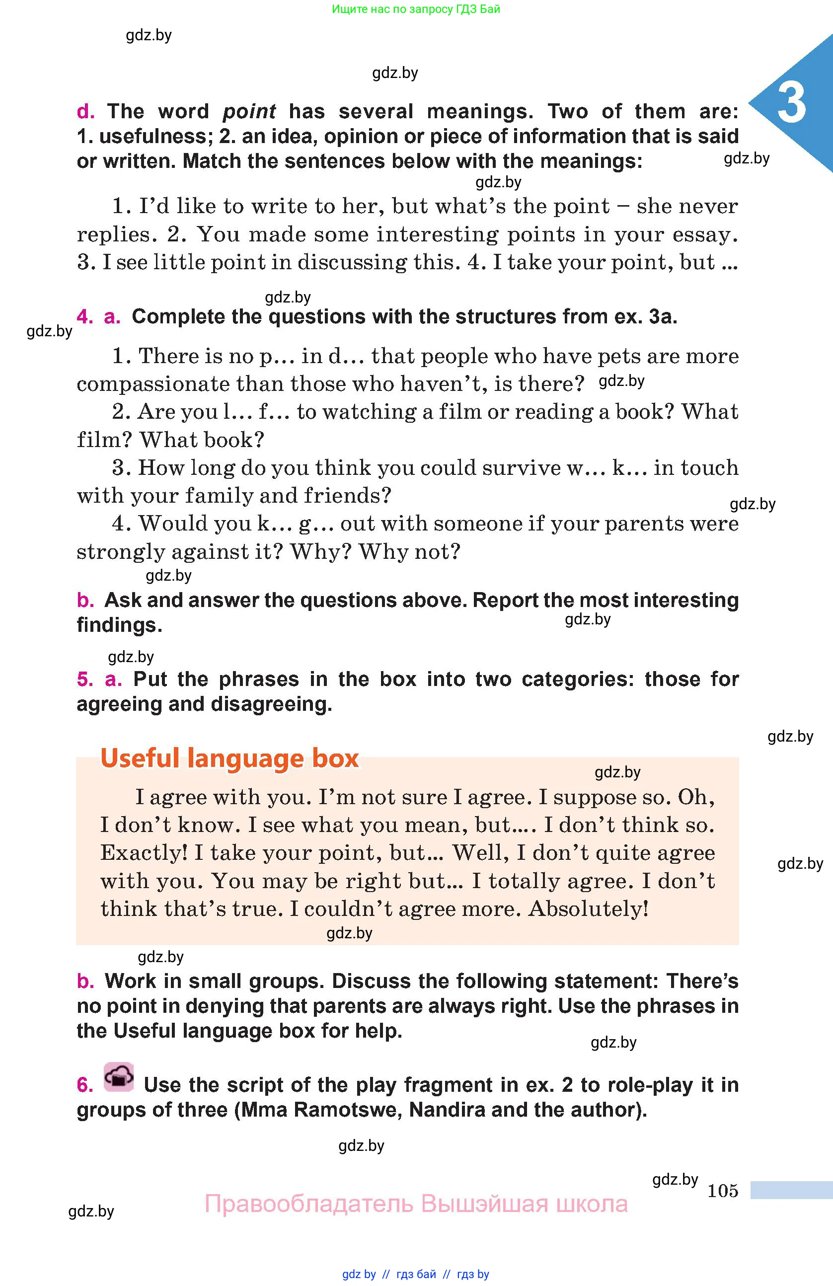Английский язык (english), 10 класс Учебник (Student's book), авторы: Демченко Наталья Валентиновна, Юхнель Наталья Валентиновна, Севрюкова Татьяна Юрьевна, Бушуева Эдите Владиславовна, Лапицкая Людмила Михайловна (Lapitskaya Ludmila), издательство Вышэйшая школа, Минск, 2021, голубого цвета, Часть ( Part) 1, страница 105
