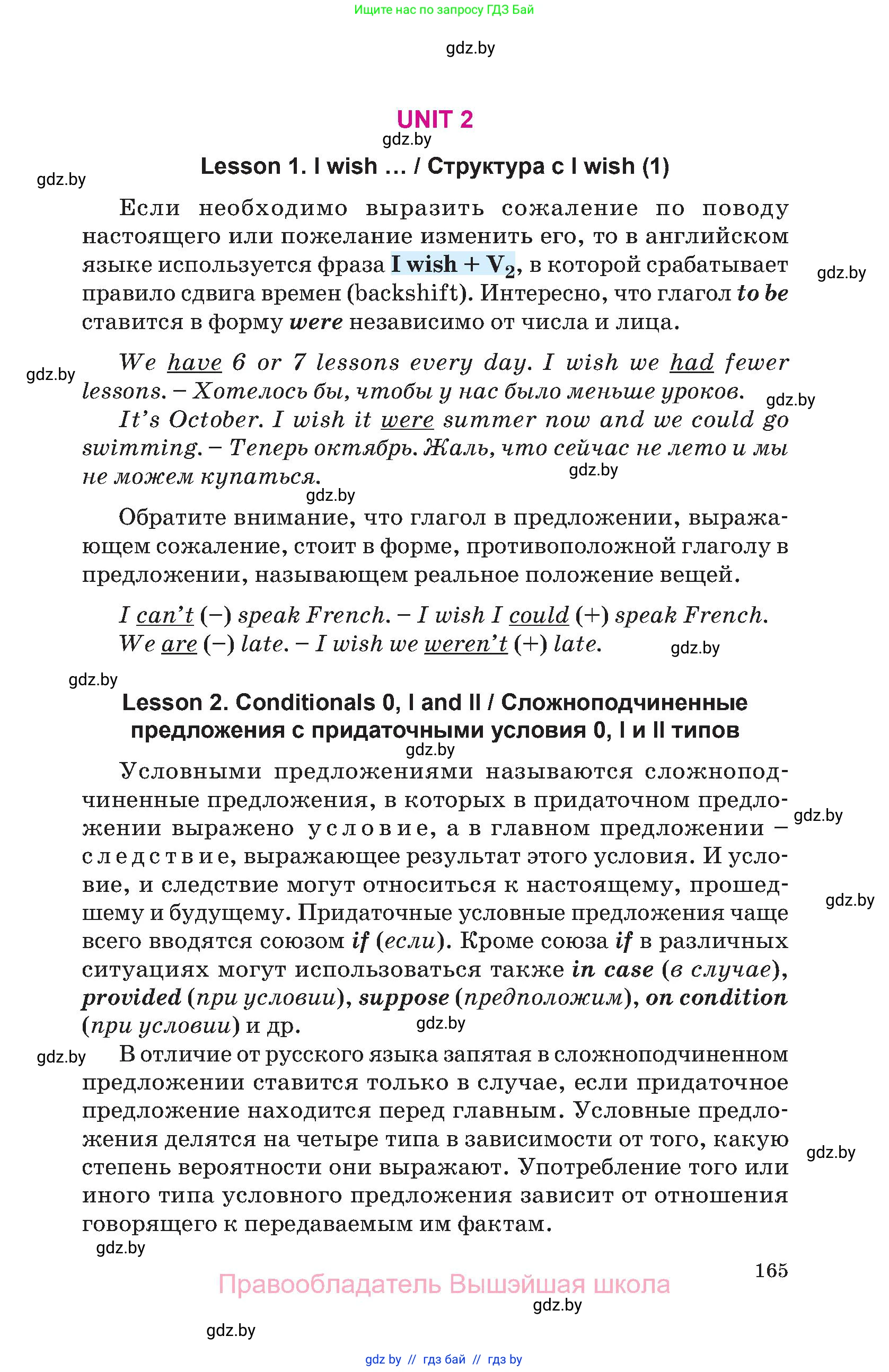 Английский язык (english), 10 класс Учебник (Student's book), авторы: Демченко Наталья Валентиновна, Юхнель Наталья Валентиновна, Севрюкова Татьяна Юрьевна, Бушуева Эдите Владиславовна, Лапицкая Людмила Михайловна (Lapitskaya Ludmila), издательство Вышэйшая школа, Минск, 2021, голубого цвета, страница 165