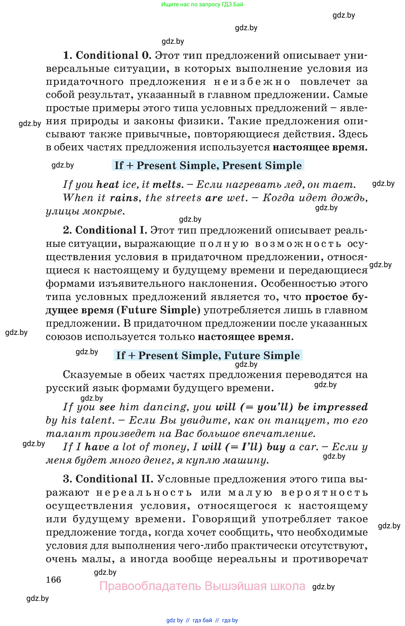 Английский язык (english), 10 класс Учебник (Student's book), авторы: Демченко Наталья Валентиновна, Юхнель Наталья Валентиновна, Севрюкова Татьяна Юрьевна, Бушуева Эдите Владиславовна, Лапицкая Людмила Михайловна (Lapitskaya Ludmila), издательство Вышэйшая школа, Минск, 2021, голубого цвета, страница 166