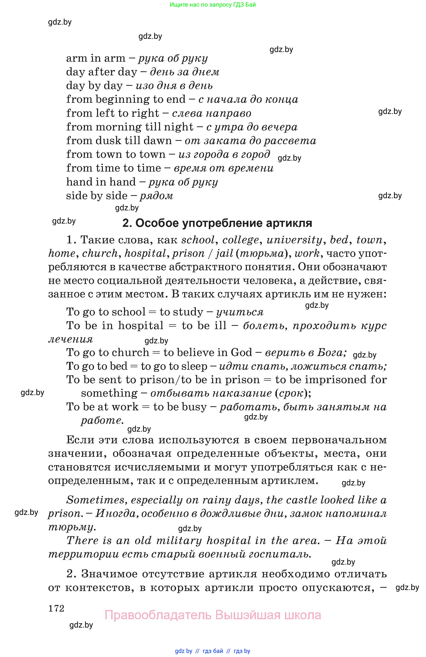 Английский язык (english), 10 класс Учебник (Student's book), авторы: Демченко Наталья Валентиновна, Юхнель Наталья Валентиновна, Севрюкова Татьяна Юрьевна, Бушуева Эдите Владиславовна, Лапицкая Людмила Михайловна (Lapitskaya Ludmila), издательство Вышэйшая школа, Минск, 2021, голубого цвета, страница 172