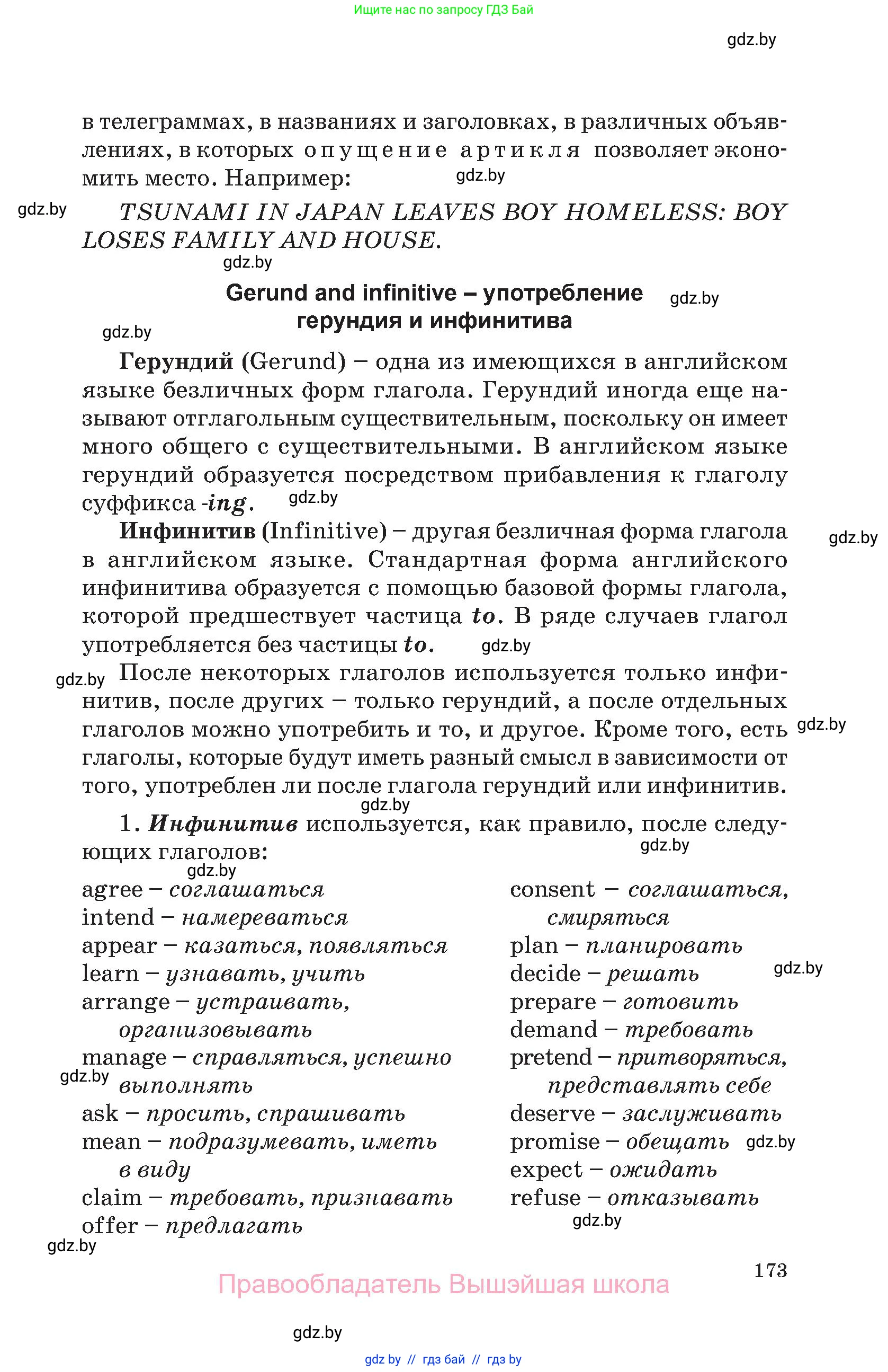 Английский язык (english), 10 класс Учебник (Student's book), авторы: Демченко Наталья Валентиновна, Юхнель Наталья Валентиновна, Севрюкова Татьяна Юрьевна, Бушуева Эдите Владиславовна, Лапицкая Людмила Михайловна (Lapitskaya Ludmila), издательство Вышэйшая школа, Минск, 2021, голубого цвета, страница 173