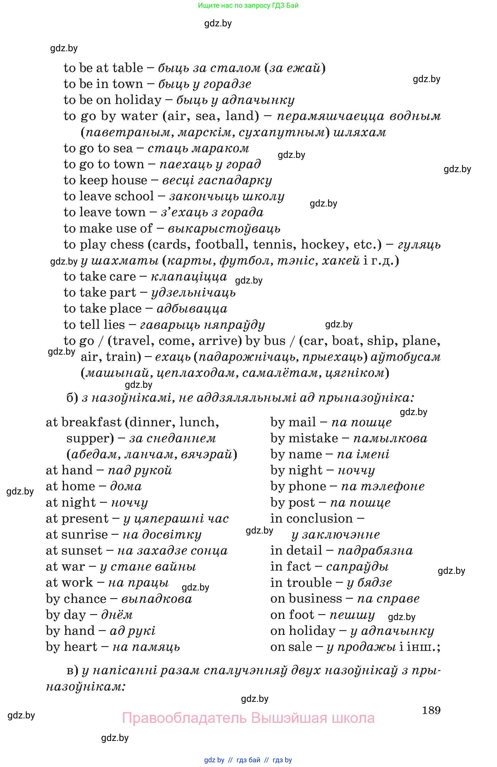 Английский язык (english), 10 класс Учебник (Student's book), авторы: Демченко Наталья Валентиновна, Юхнель Наталья Валентиновна, Севрюкова Татьяна Юрьевна, Бушуева Эдите Владиславовна, Лапицкая Людмила Михайловна (Lapitskaya Ludmila), издательство Вышэйшая школа, Минск, 2021, голубого цвета, страница 189