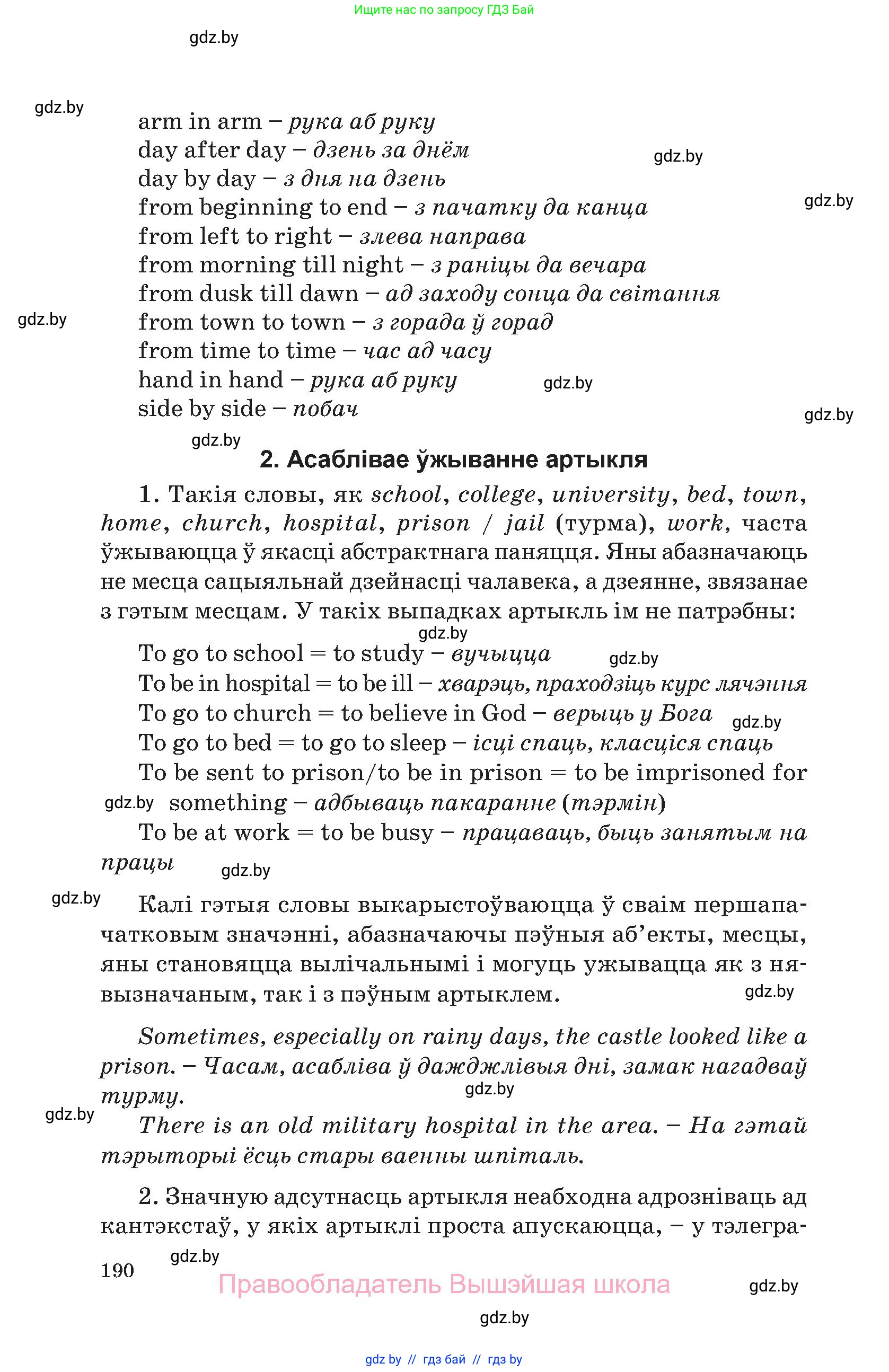 Английский язык (english), 10 класс Учебник (Student's book), авторы: Демченко Наталья Валентиновна, Юхнель Наталья Валентиновна, Севрюкова Татьяна Юрьевна, Бушуева Эдите Владиславовна, Лапицкая Людмила Михайловна (Lapitskaya Ludmila), издательство Вышэйшая школа, Минск, 2021, голубого цвета, страница 190