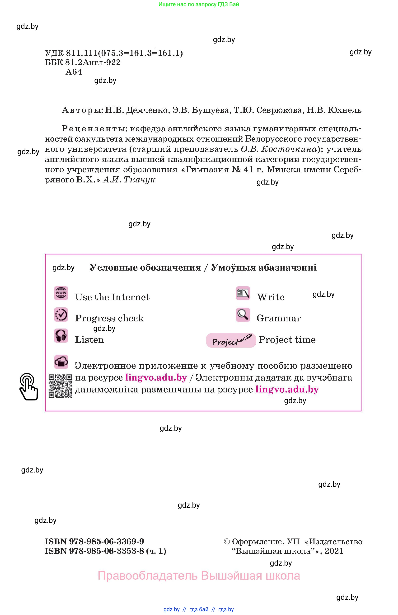 Английский язык (english), 10 класс Учебник (Student's book), авторы: Демченко Наталья Валентиновна, Юхнель Наталья Валентиновна, Севрюкова Татьяна Юрьевна, Бушуева Эдите Владиславовна, Лапицкая Людмила Михайловна (Lapitskaya Ludmila), издательство Вышэйшая школа, Минск, 2021, голубого цвета, страница 2