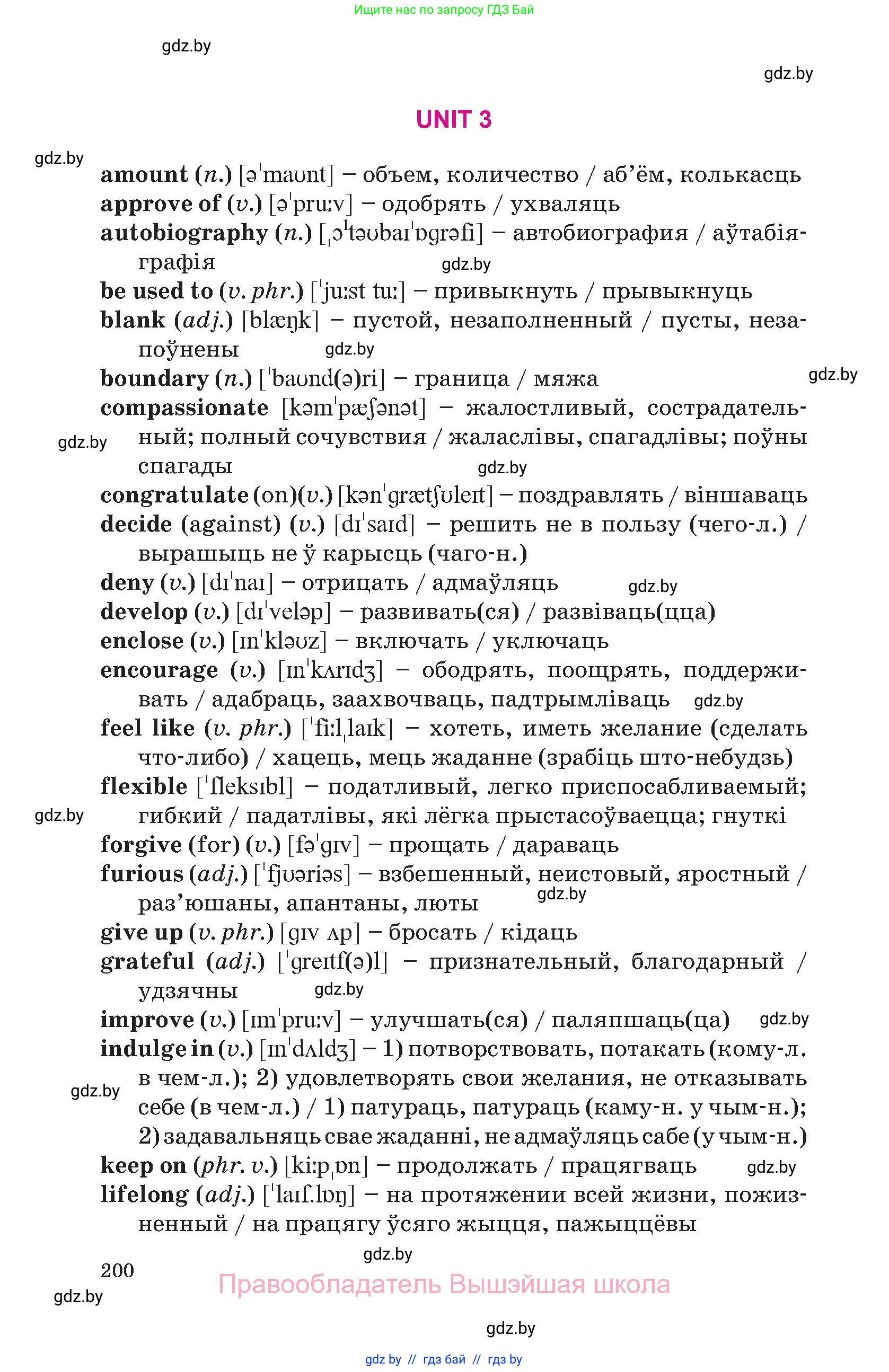 Английский язык (english), 10 класс Учебник (Student's book), авторы: Демченко Наталья Валентиновна, Юхнель Наталья Валентиновна, Севрюкова Татьяна Юрьевна, Бушуева Эдите Владиславовна, Лапицкая Людмила Михайловна (Lapitskaya Ludmila), издательство Вышэйшая школа, Минск, 2021, голубого цвета, страница 200