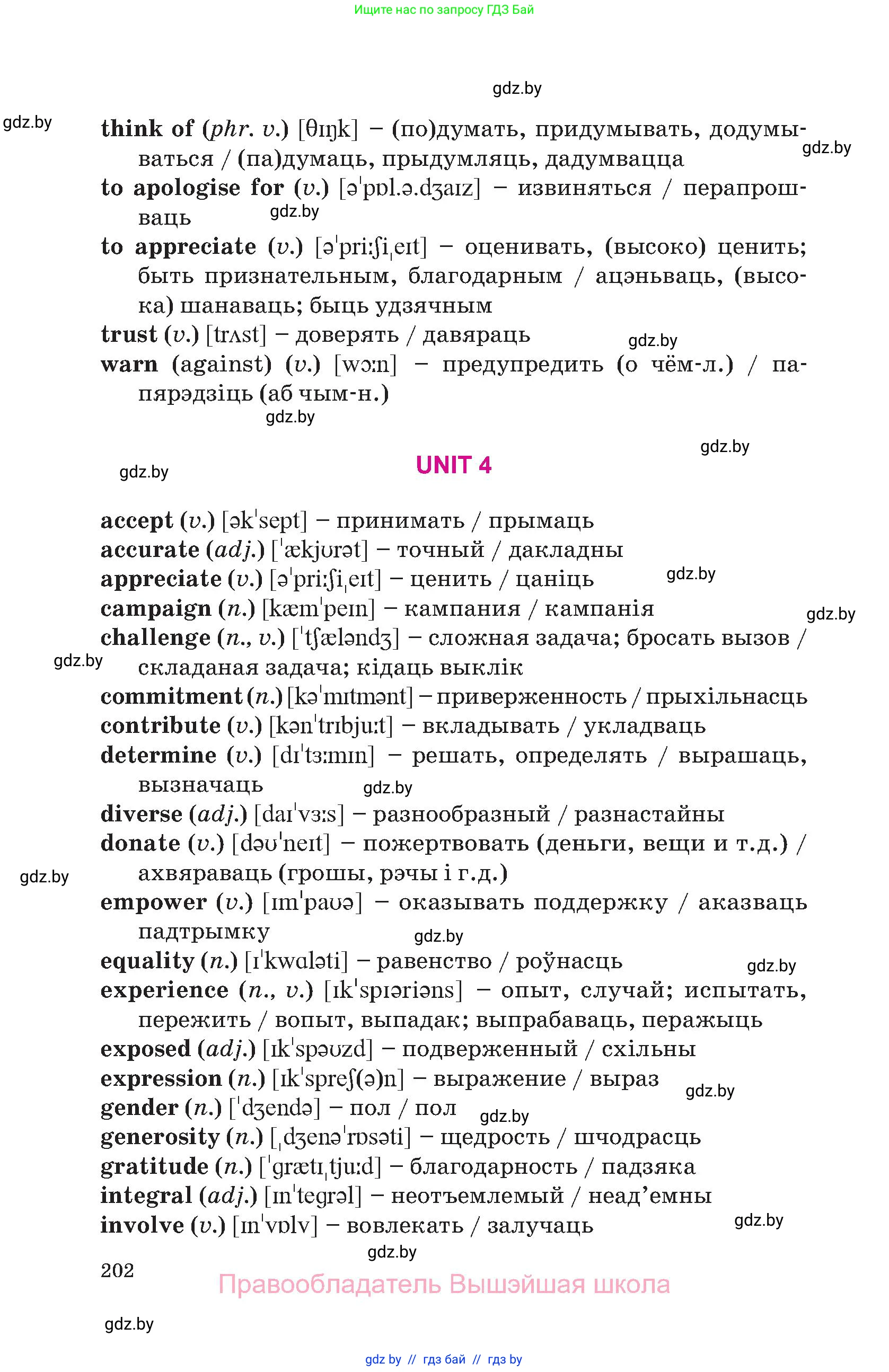 Английский язык (english), 10 класс Учебник (Student's book), авторы: Демченко Наталья Валентиновна, Юхнель Наталья Валентиновна, Севрюкова Татьяна Юрьевна, Бушуева Эдите Владиславовна, Лапицкая Людмила Михайловна (Lapitskaya Ludmila), издательство Вышэйшая школа, Минск, 2021, голубого цвета, страница 202
