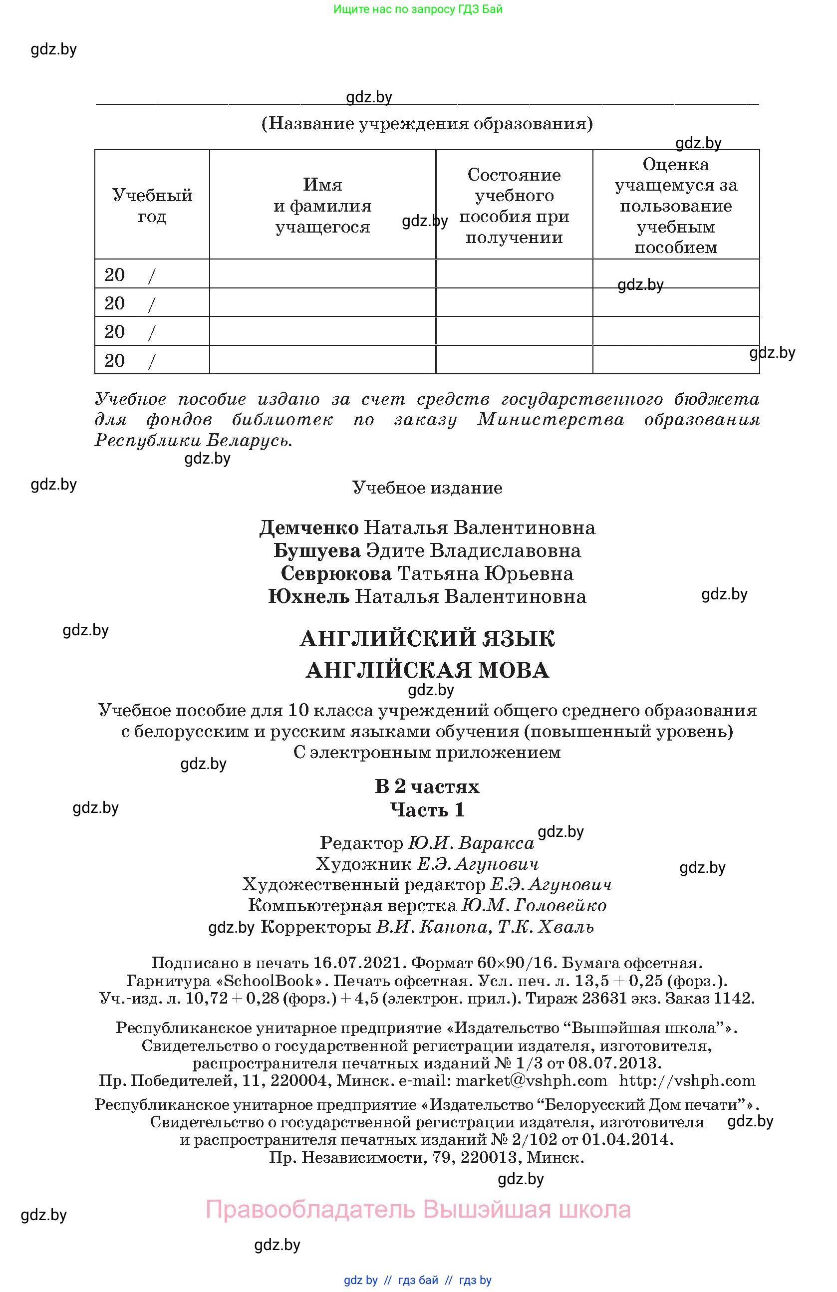Английский язык (english), 10 класс Учебник (Student's book), авторы: Демченко Наталья Валентиновна, Юхнель Наталья Валентиновна, Севрюкова Татьяна Юрьевна, Бушуева Эдите Владиславовна, Лапицкая Людмила Михайловна (Lapitskaya Ludmila), издательство Вышэйшая школа, Минск, 2021, голубого цвета, страница 216